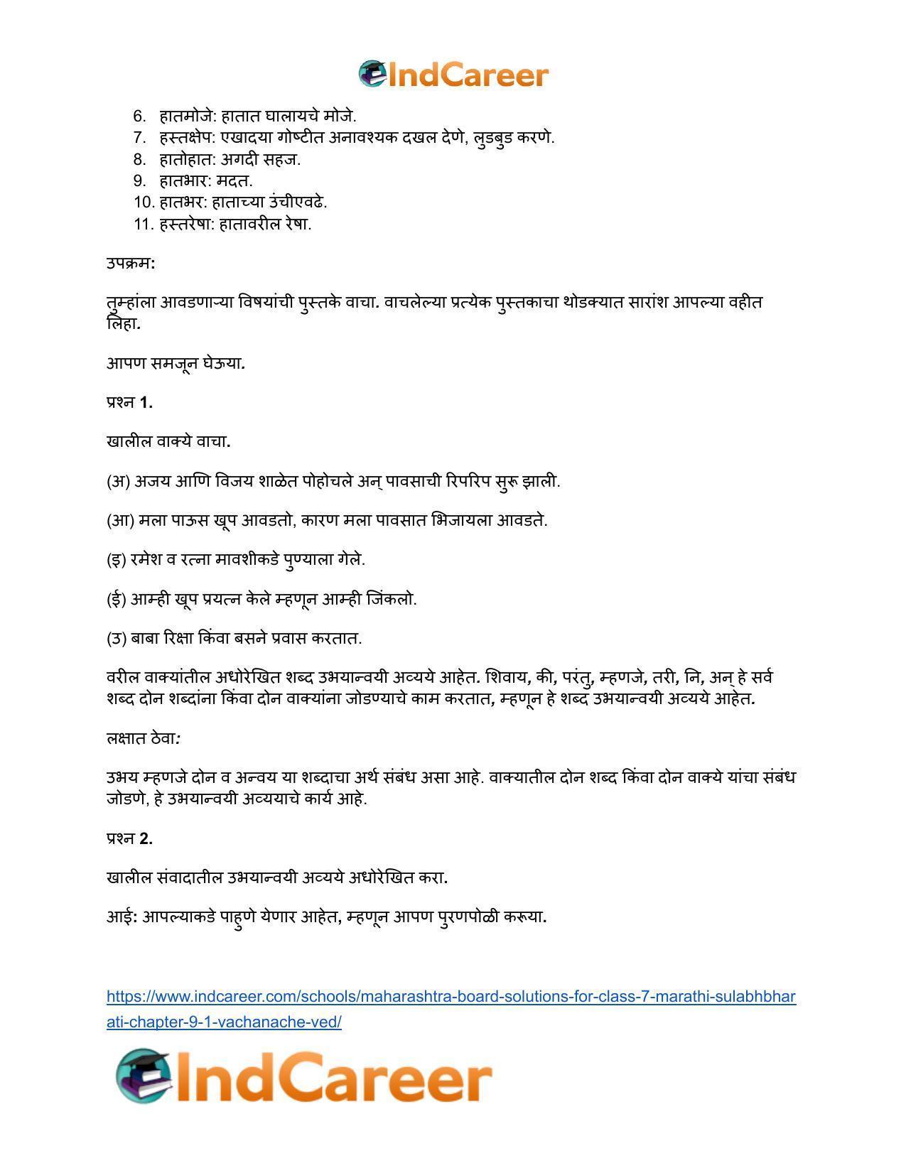 Maharashtra Board Solutions for Class 7- Marathi Sulabhbharati: Chapter 9.1- वाचनाचे वेड - Page 8