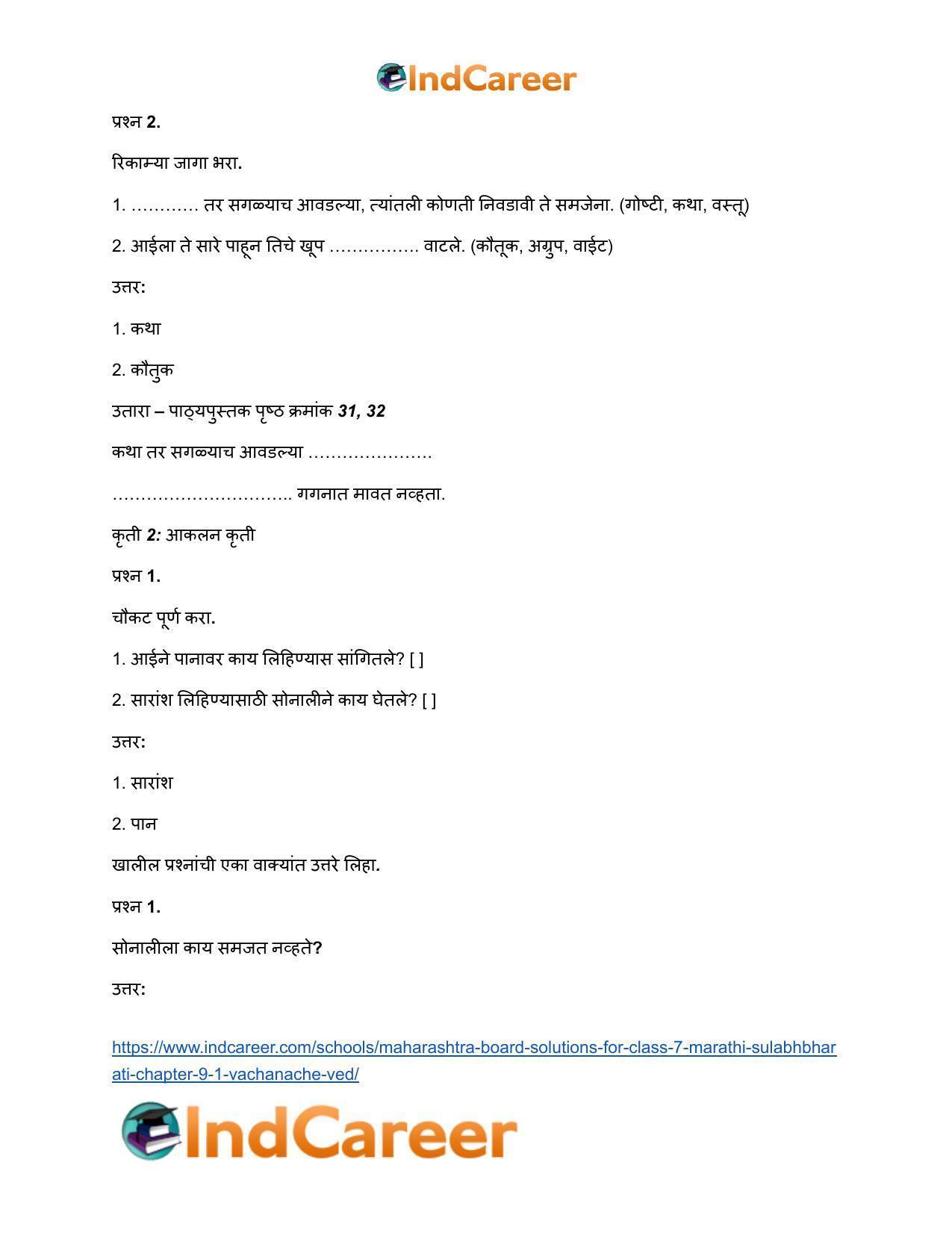 Maharashtra Board Solutions for Class 7- Marathi Sulabhbharati: Chapter 9.1- वाचनाचे वेड - Page 12