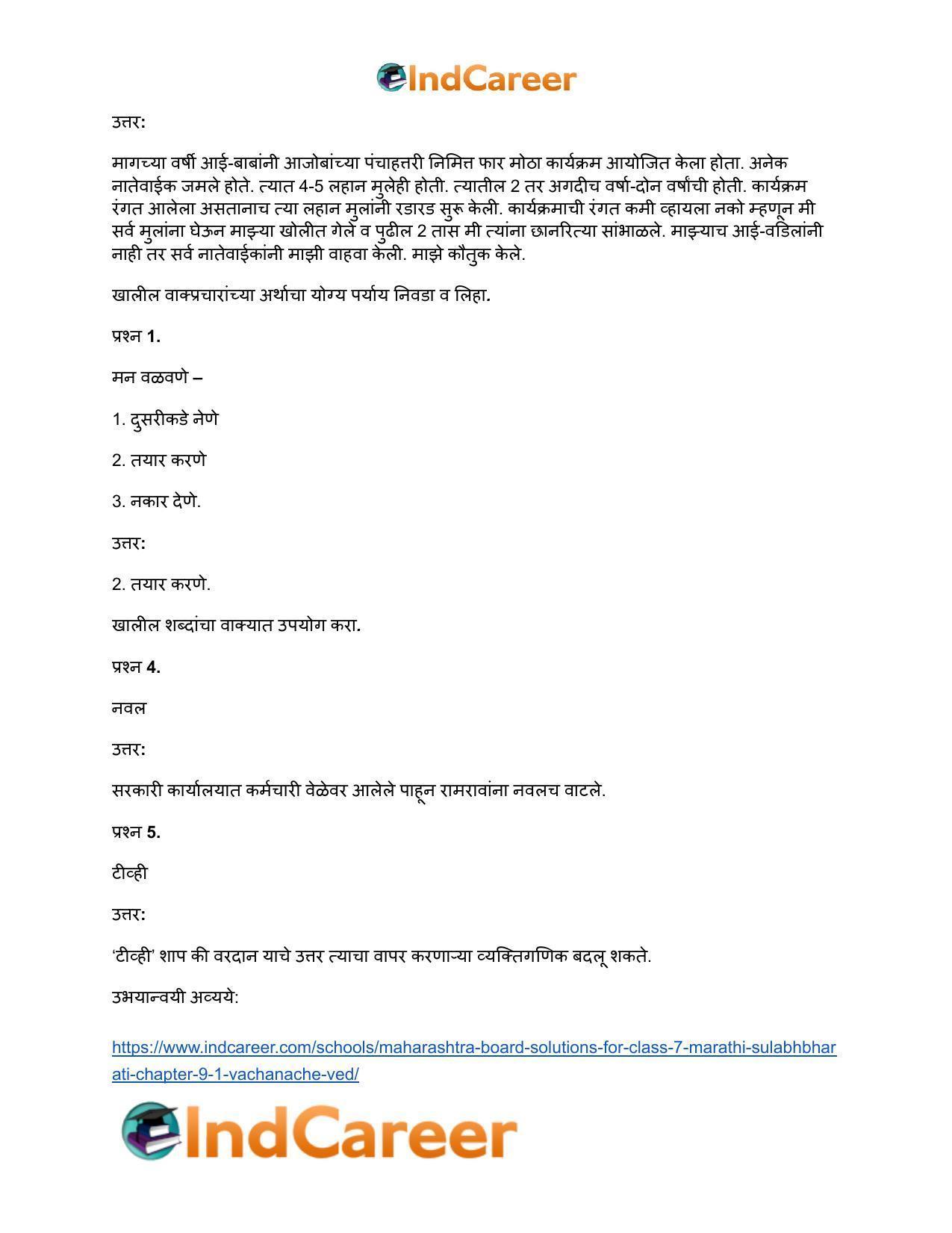 Maharashtra Board Solutions for Class 7- Marathi Sulabhbharati: Chapter 9.1- वाचनाचे वेड - Page 14