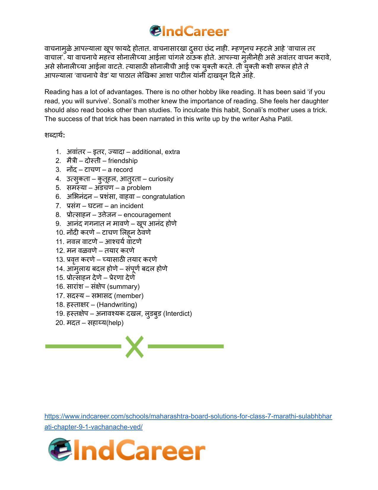 Maharashtra Board Solutions for Class 7- Marathi Sulabhbharati: Chapter 9.1- वाचनाचे वेड - Page 18