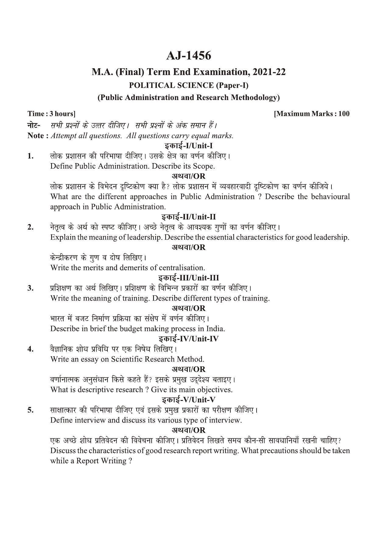 Bilaspur University Question Paper 2021-2022:M.A (Final) Political Science Public Administration & Research Methodology paper 1 - Page 1