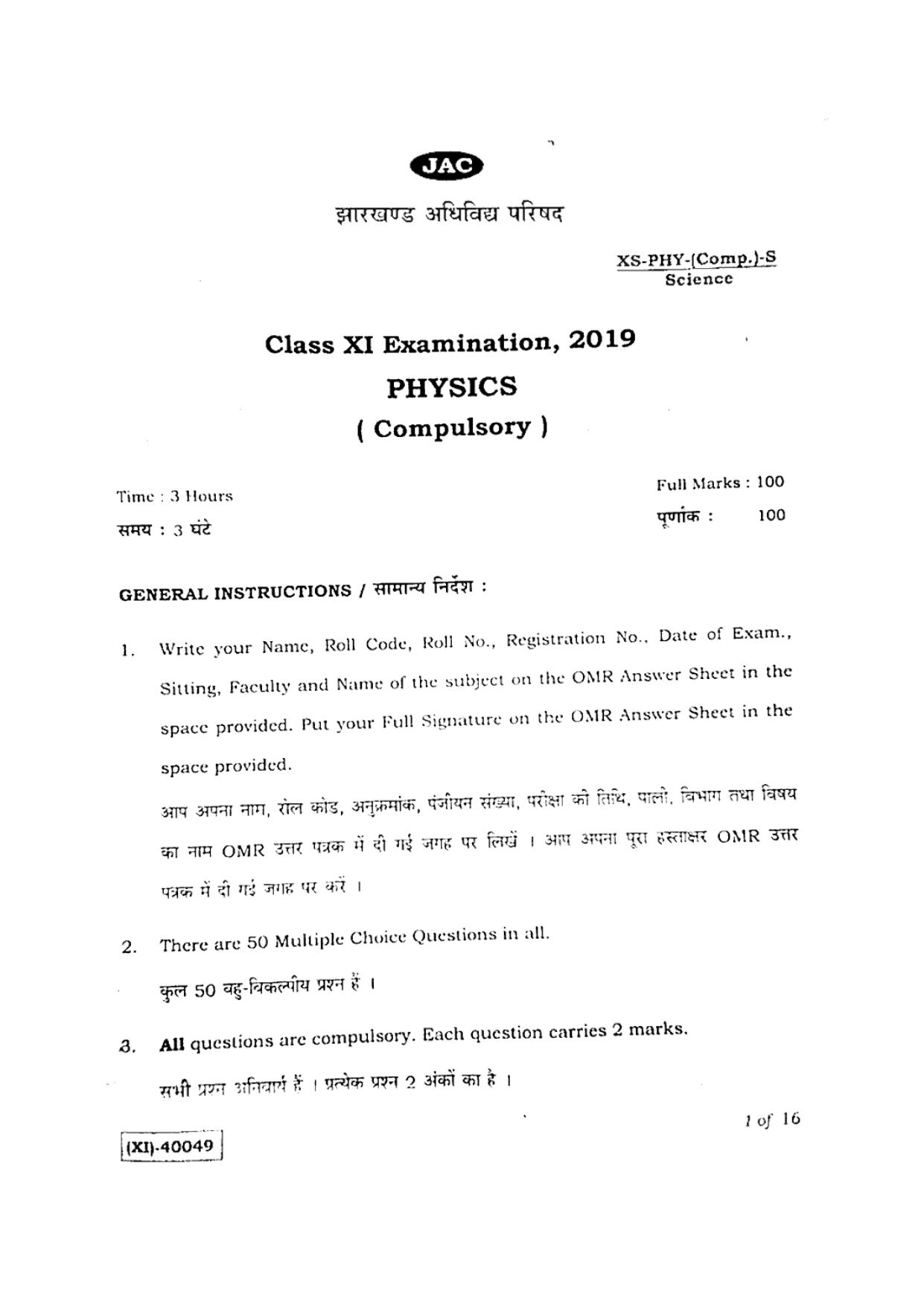 JAC Class 11 2019 Physics Question Paper - Page 1