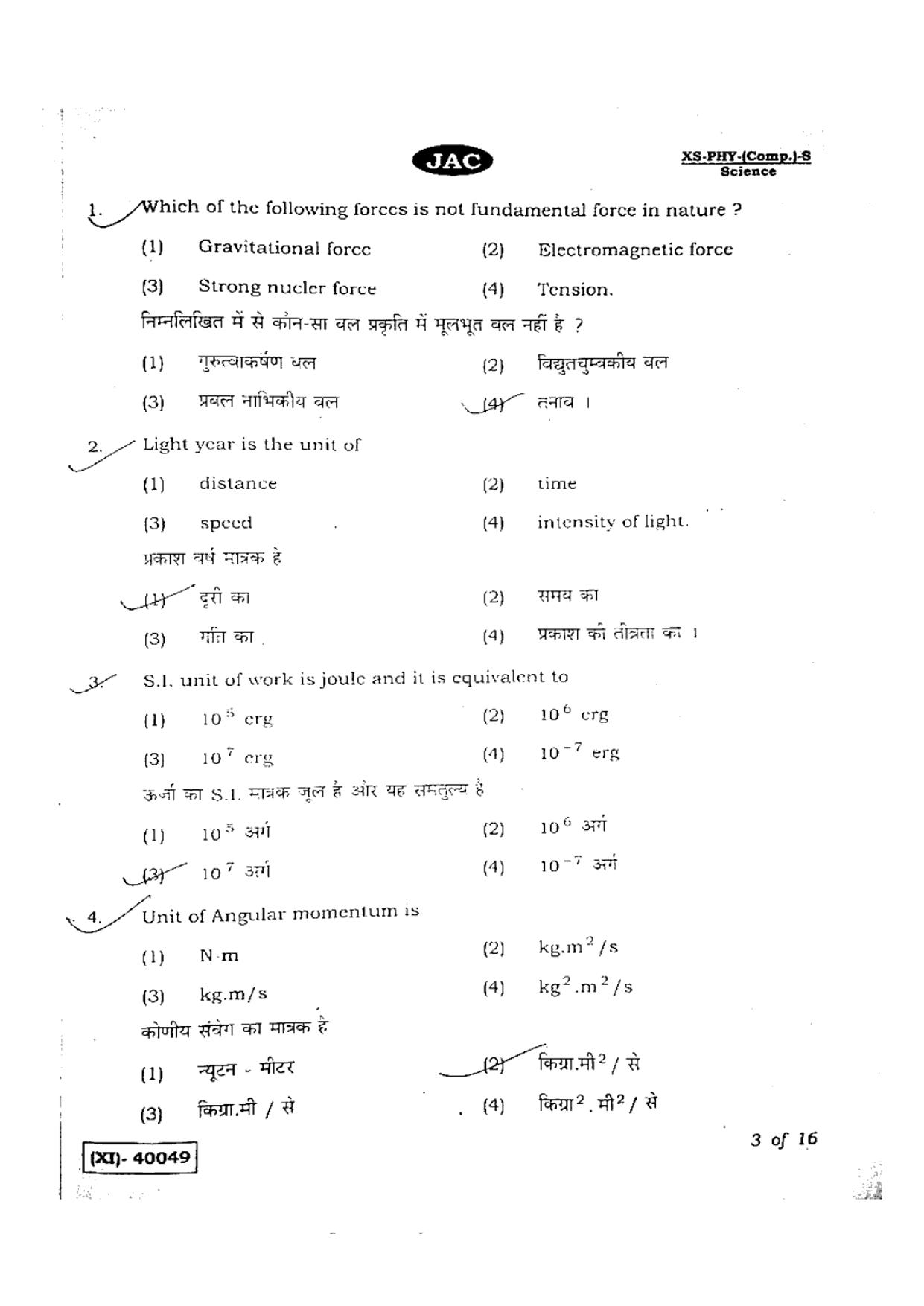 JAC Class 11 2019 Physics Question Paper - Page 3