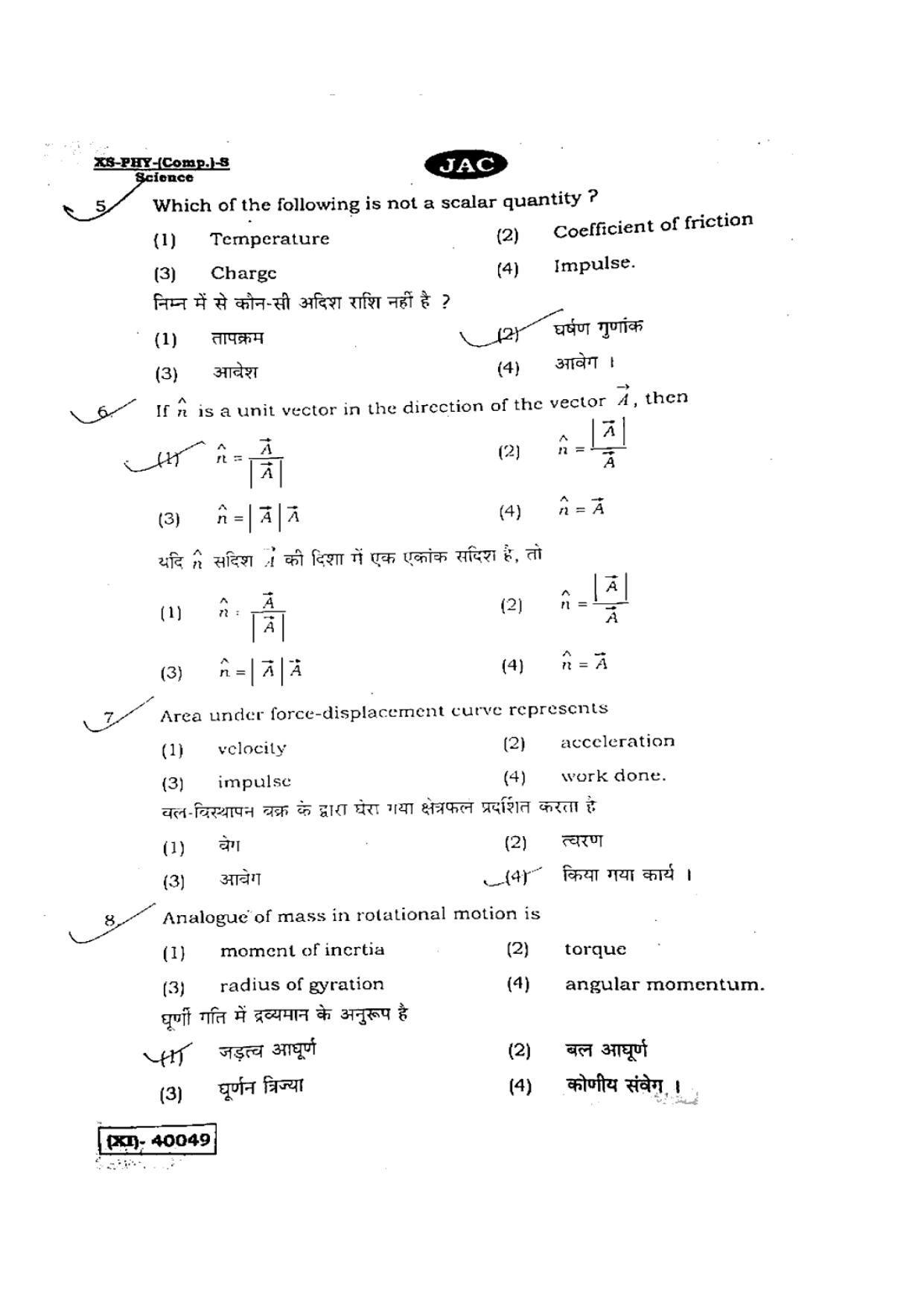 JAC Class 11 2019 Physics Question Paper - Page 4