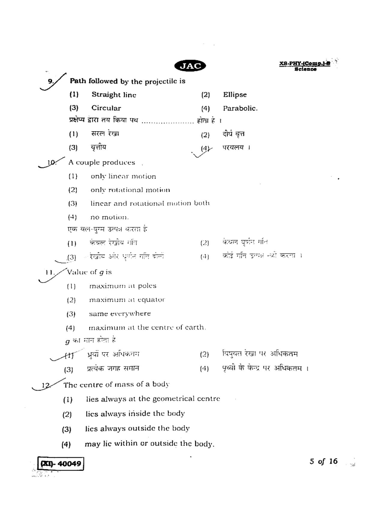 JAC Class 11 2019 Physics Question Paper - Page 5