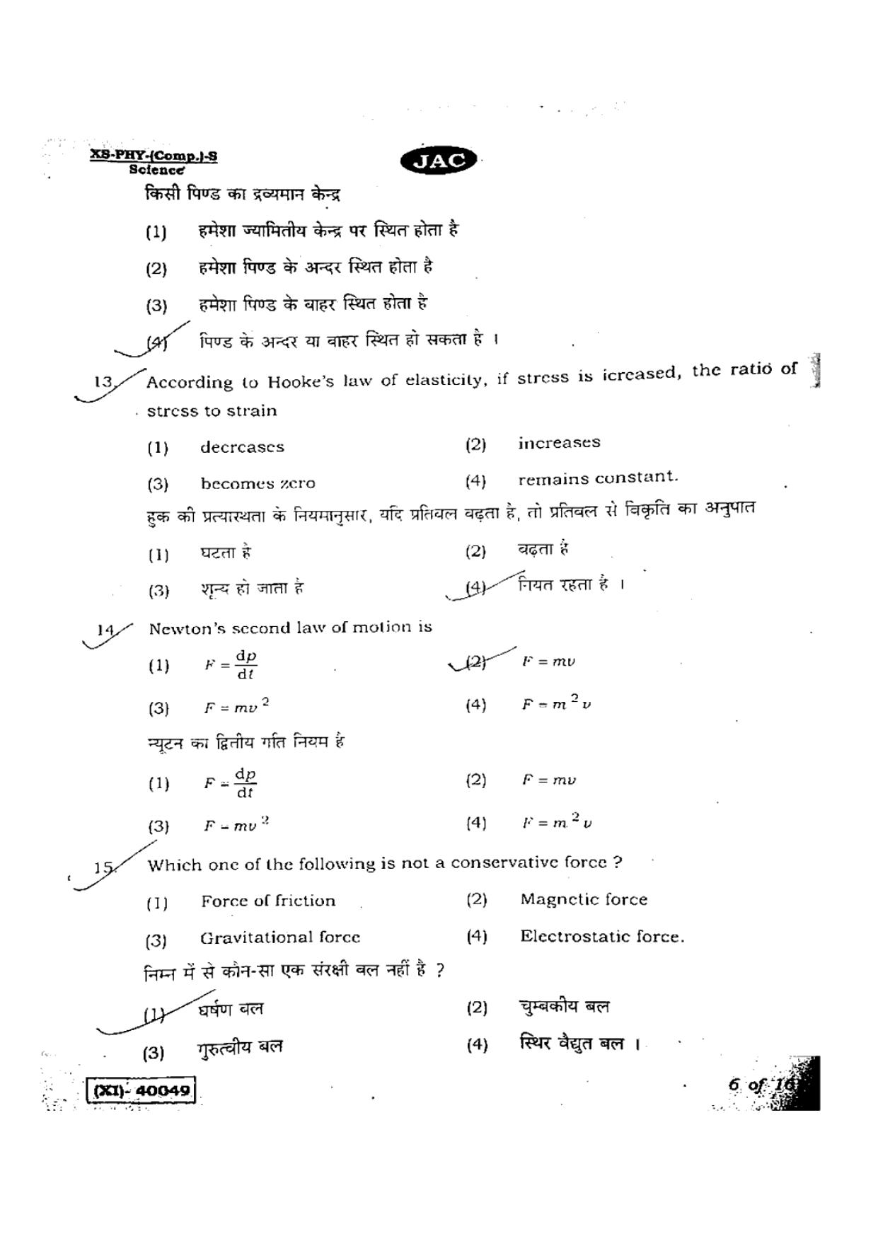 JAC Class 11 2019 Physics Question Paper - Page 6