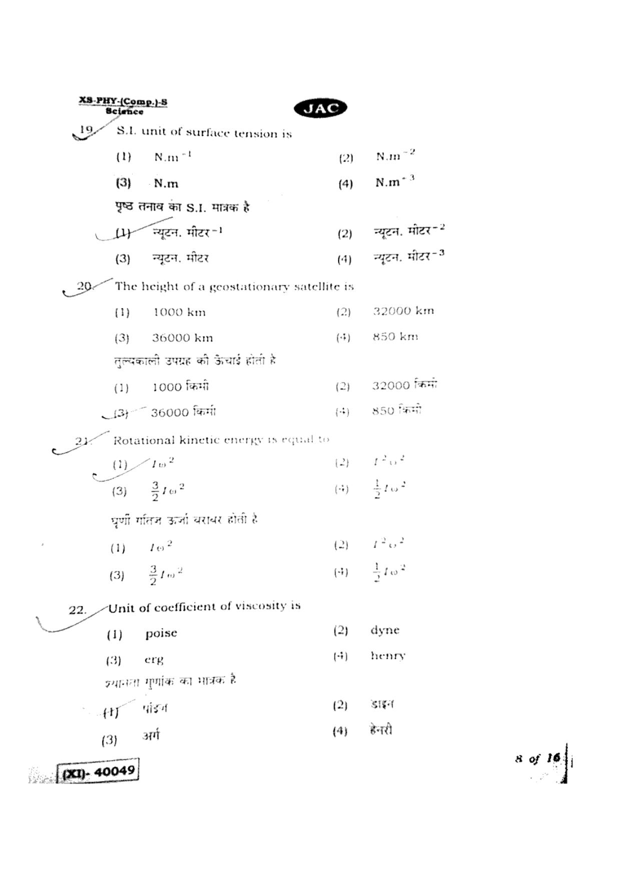 JAC Class 11 2019 Physics Question Paper - Page 8