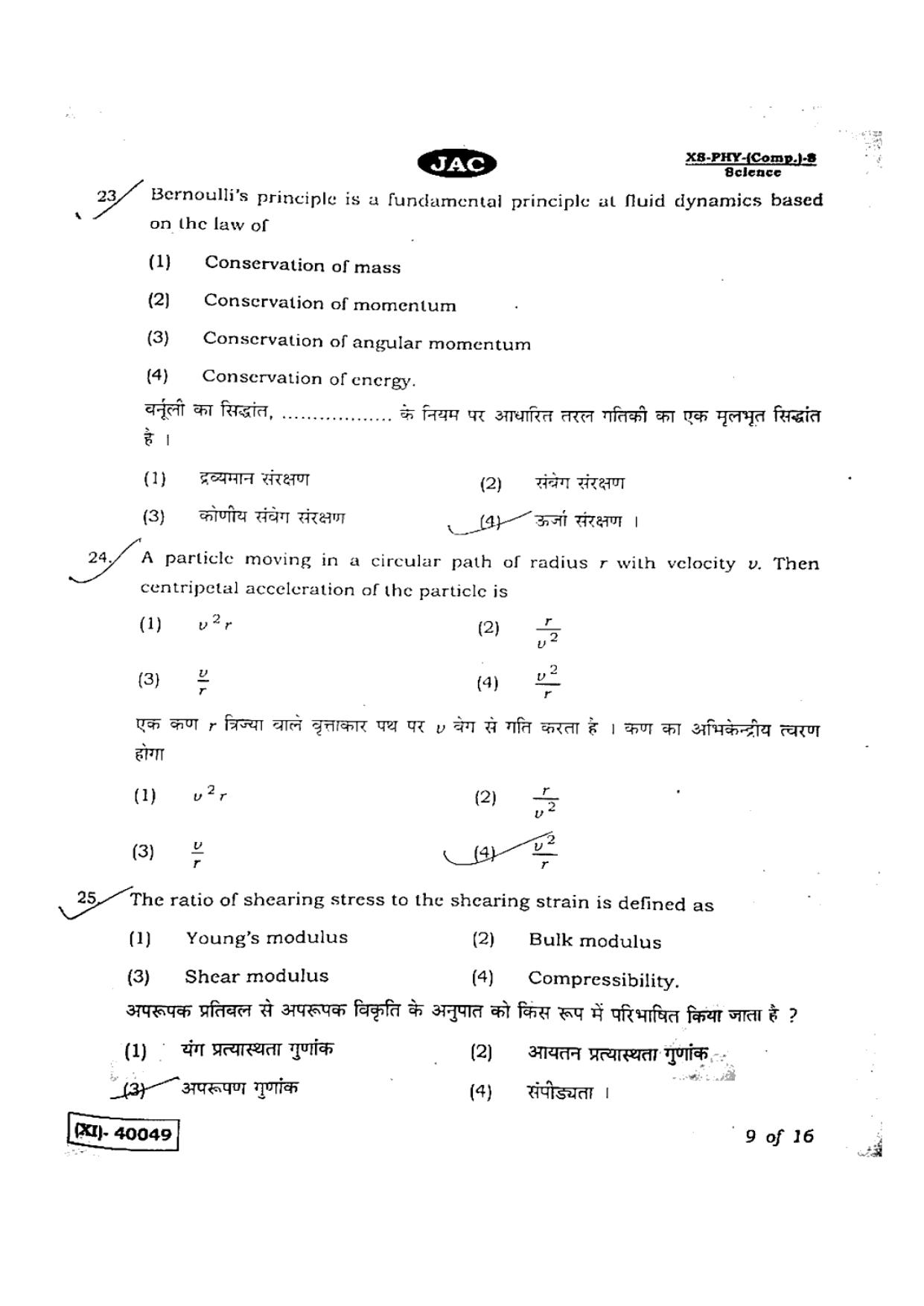 JAC Class 11 2019 Physics Question Paper - Page 9