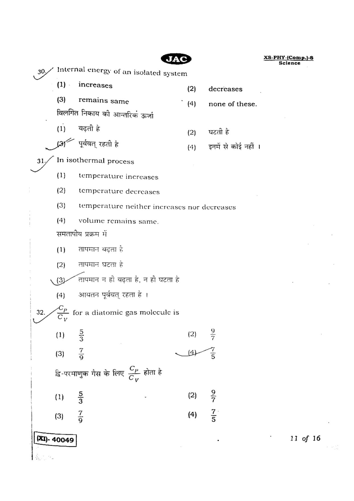 JAC Class 11 2019 Physics Question Paper - Page 11