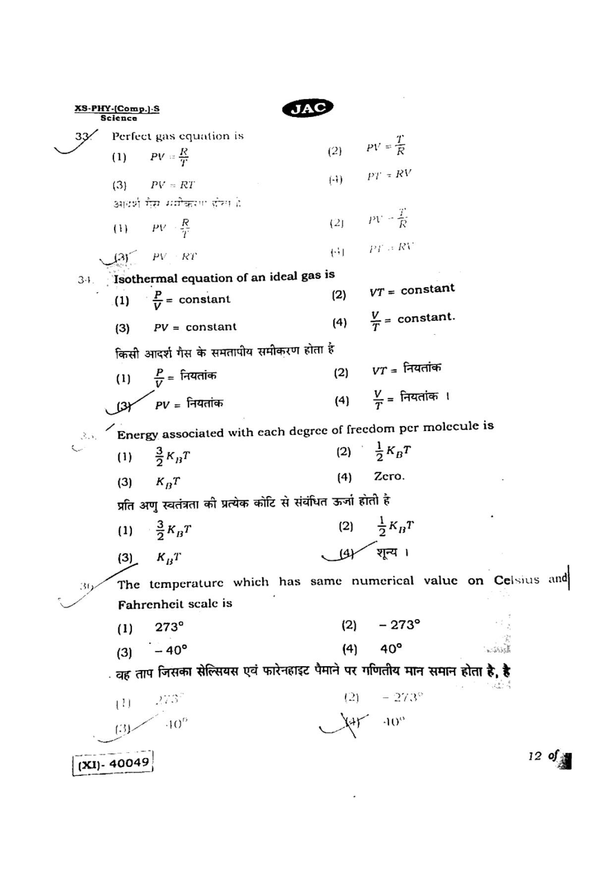 JAC Class 11 2019 Physics Question Paper - Page 12