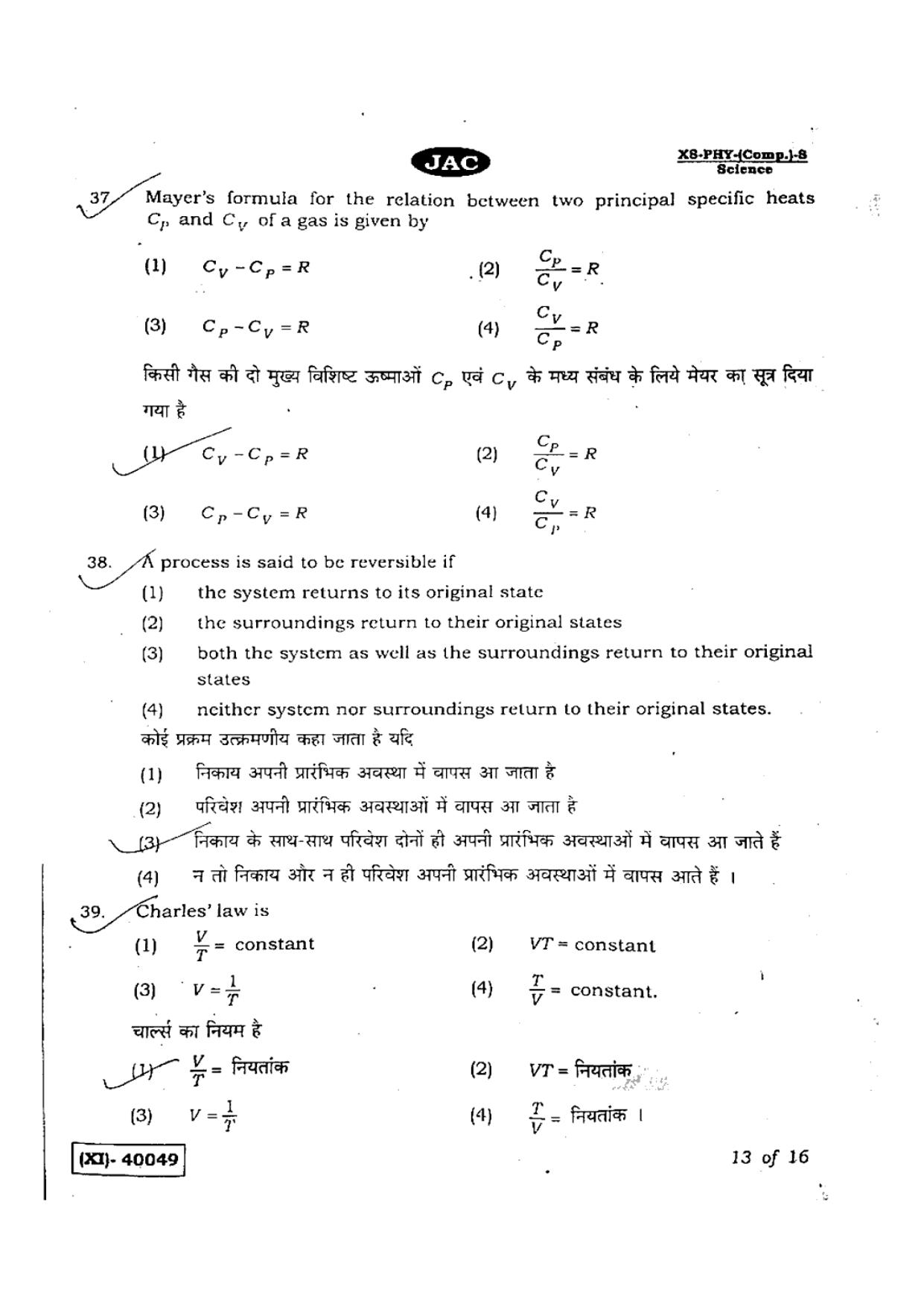 JAC Class 11 2019 Physics Question Paper - Page 13