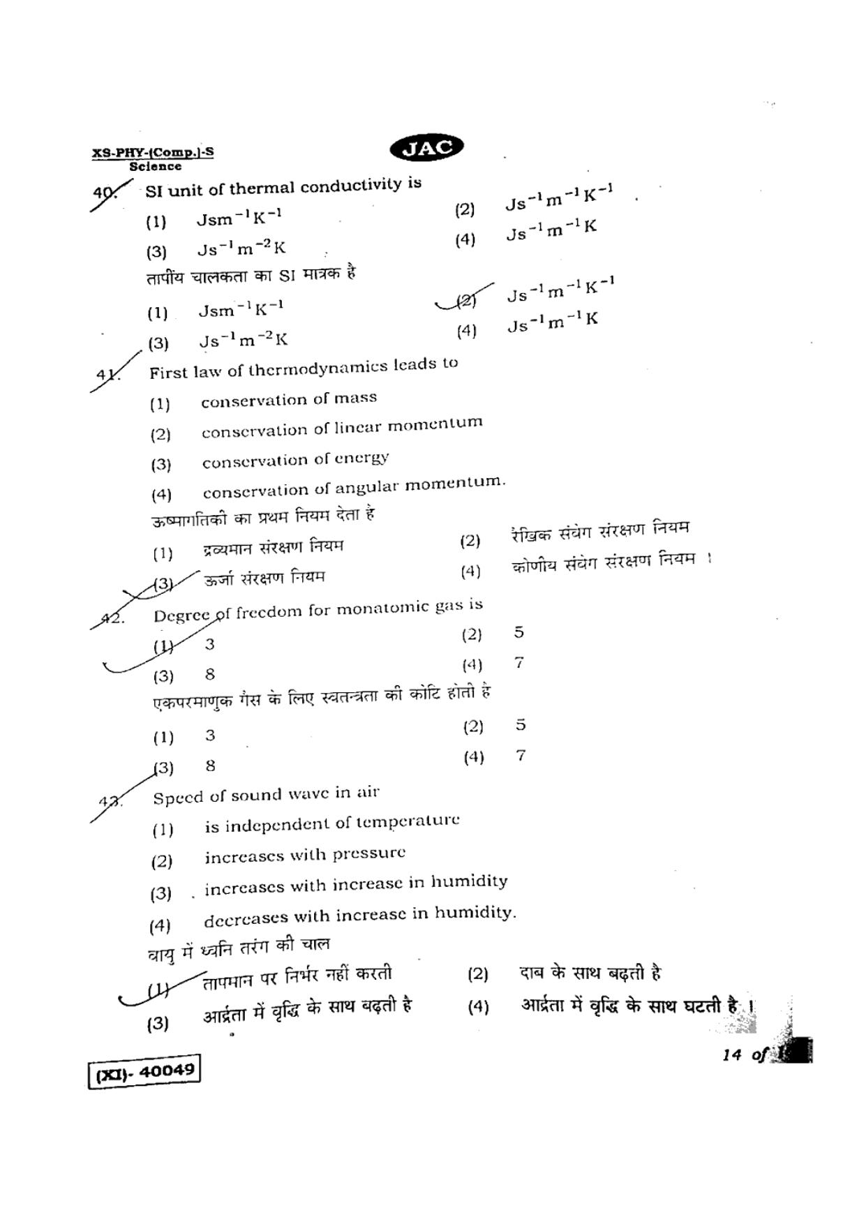 JAC Class 11 2019 Physics Question Paper - Page 14