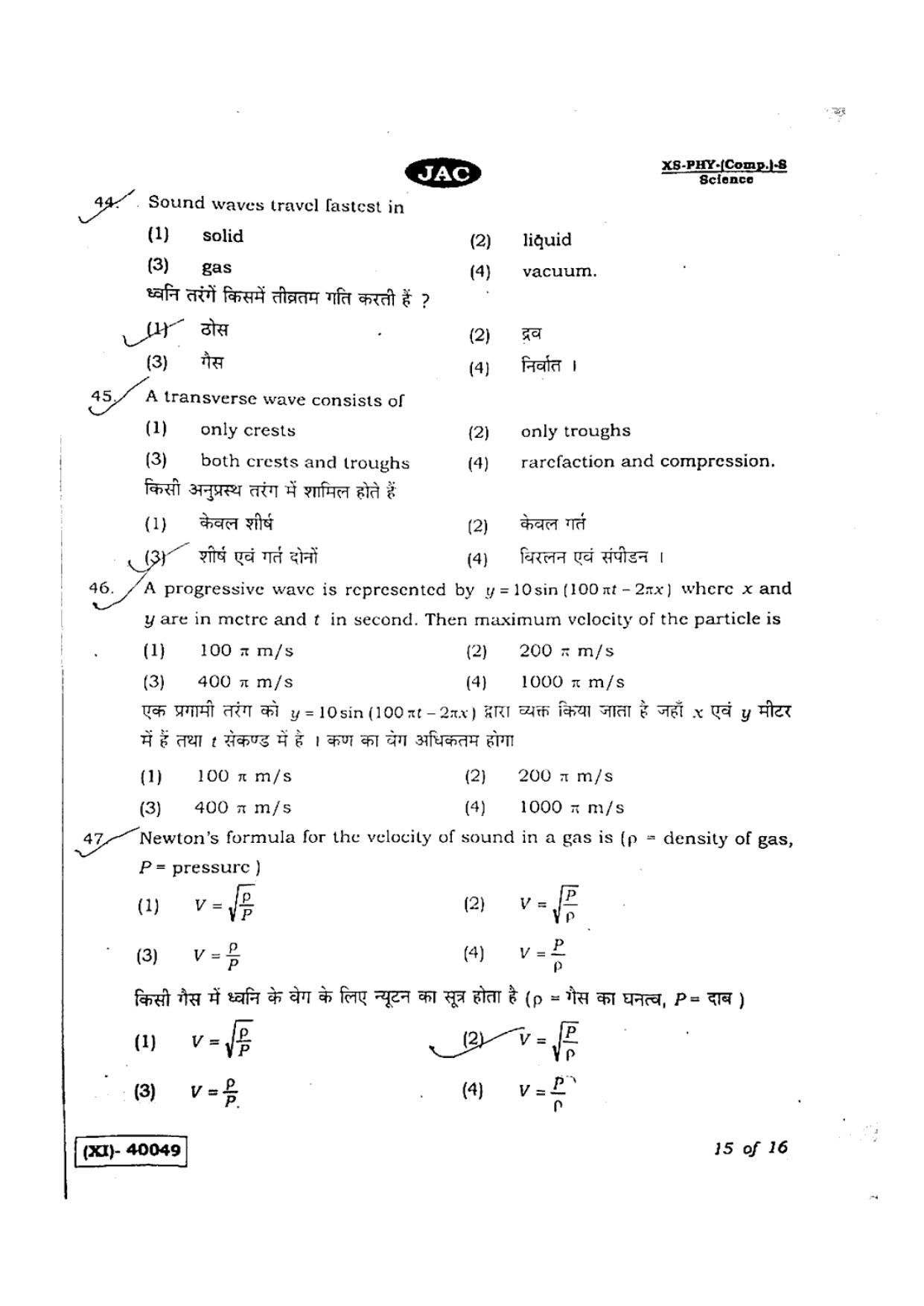 JAC Class 11 2019 Physics Question Paper - Page 15