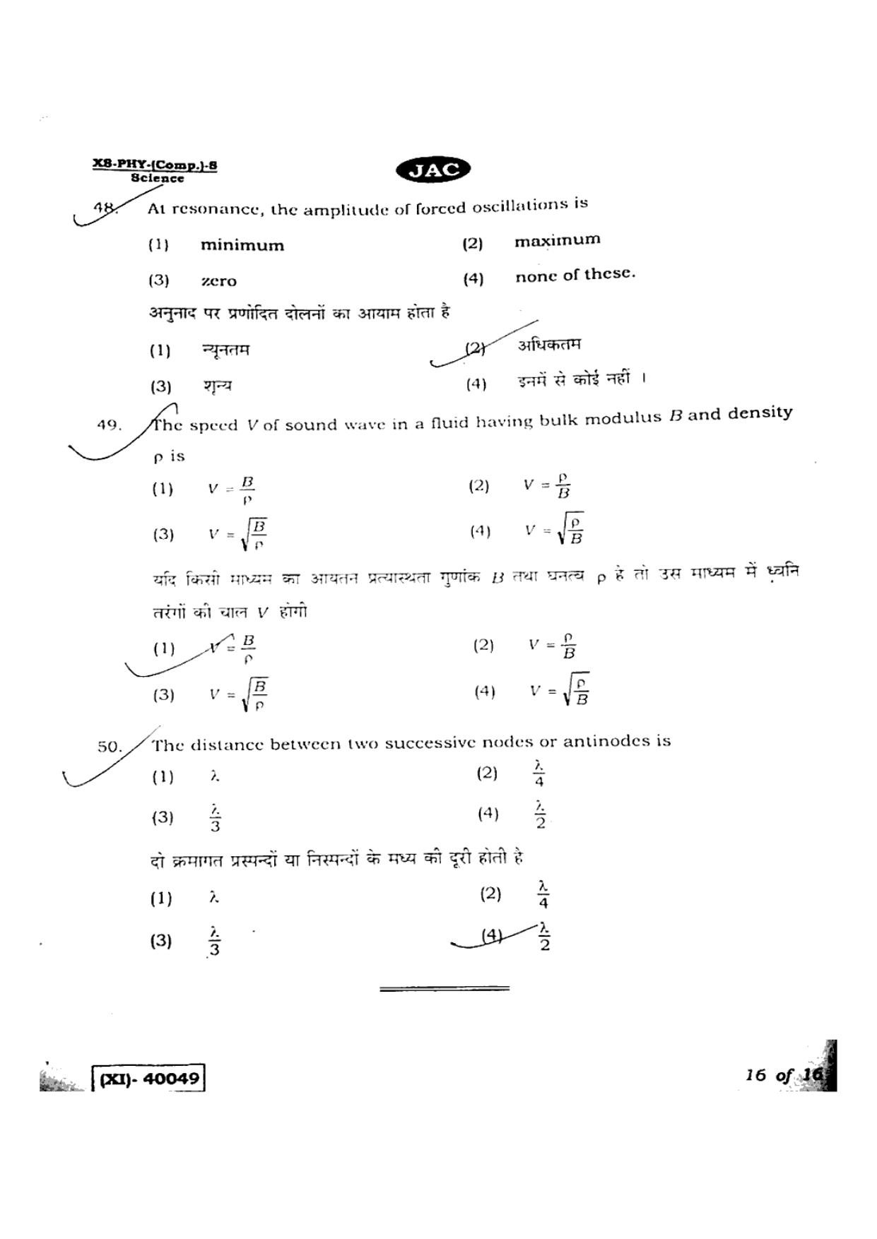 JAC Class 11 2019 Physics Question Paper - Page 16