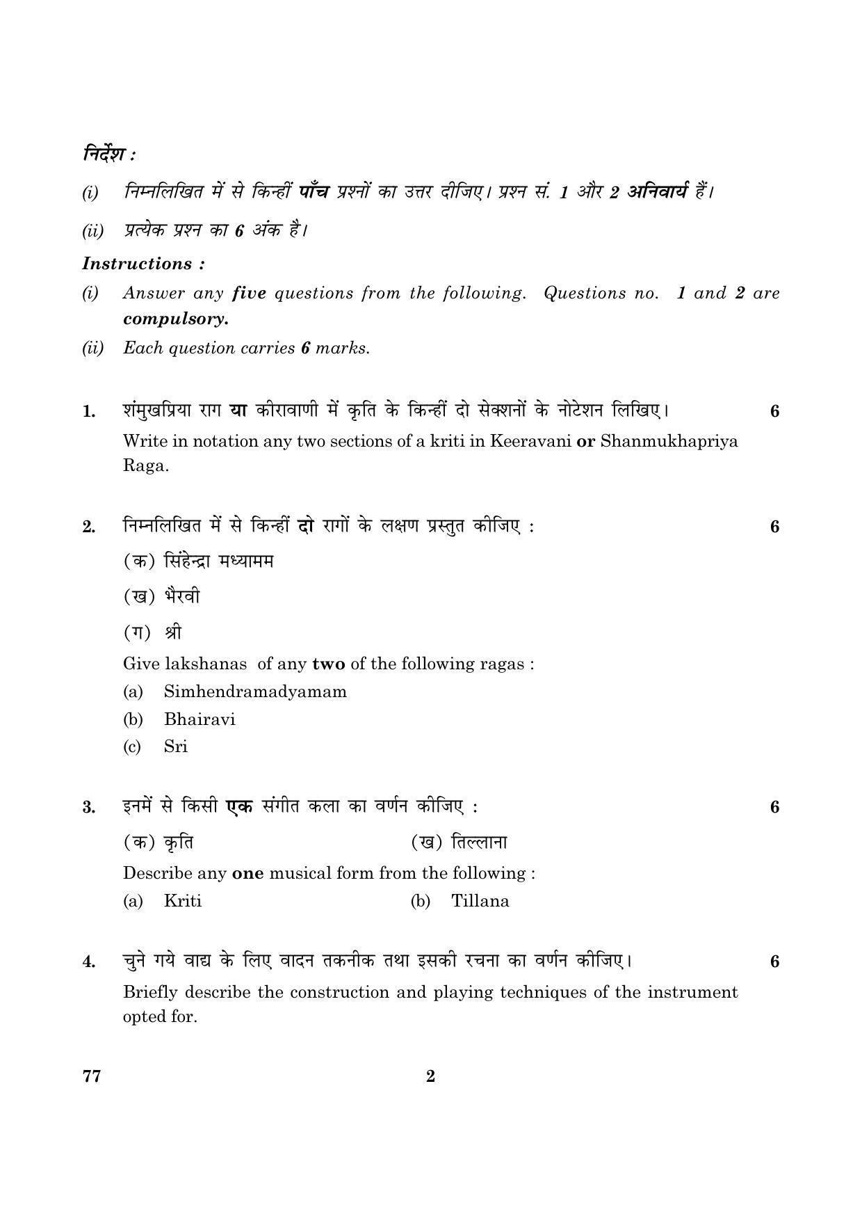CBSE Class 12 077 Carnatic Music (Instrumental Mo) 2016 Question Paper - Page 2