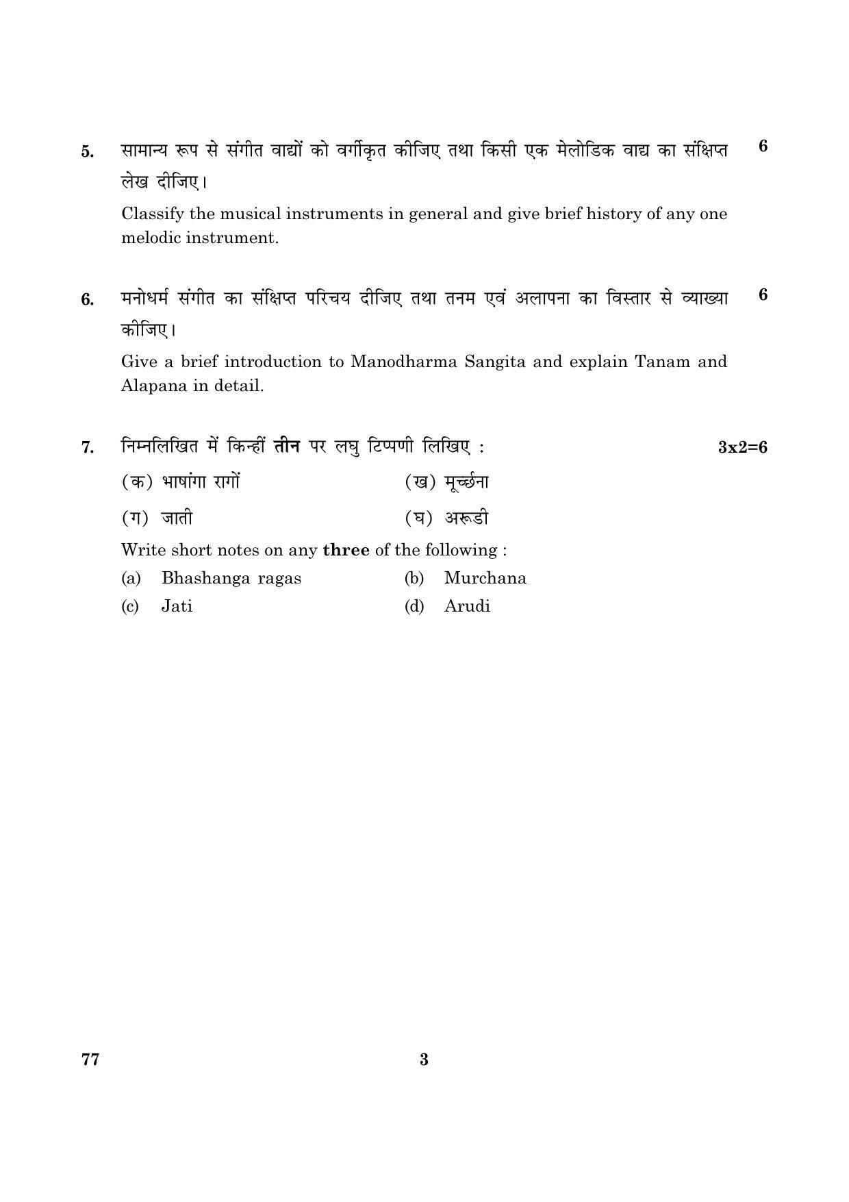 CBSE Class 12 077 Carnatic Music (Instrumental Mo) 2016 Question Paper - Page 3