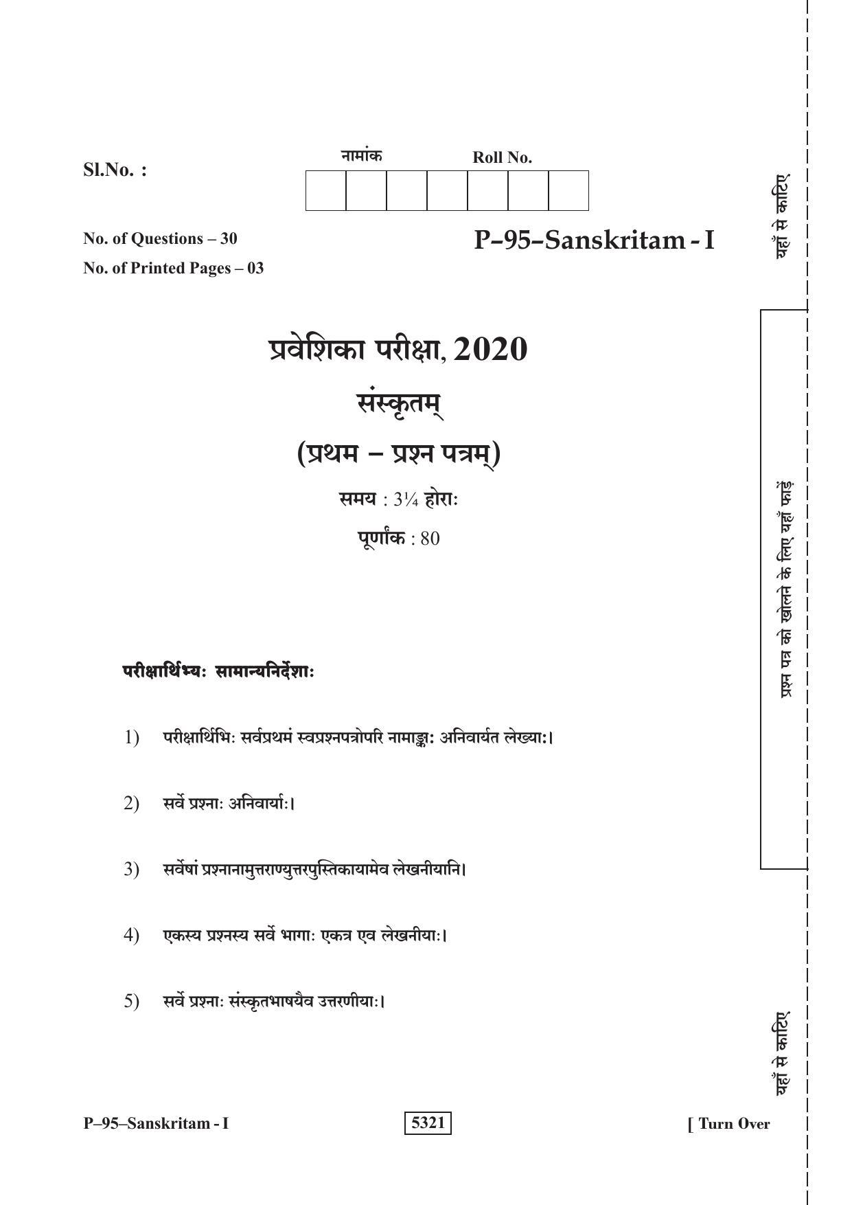 RBSE 2020 SANSKRIT V-I Praveshika Question Paper - Page 1