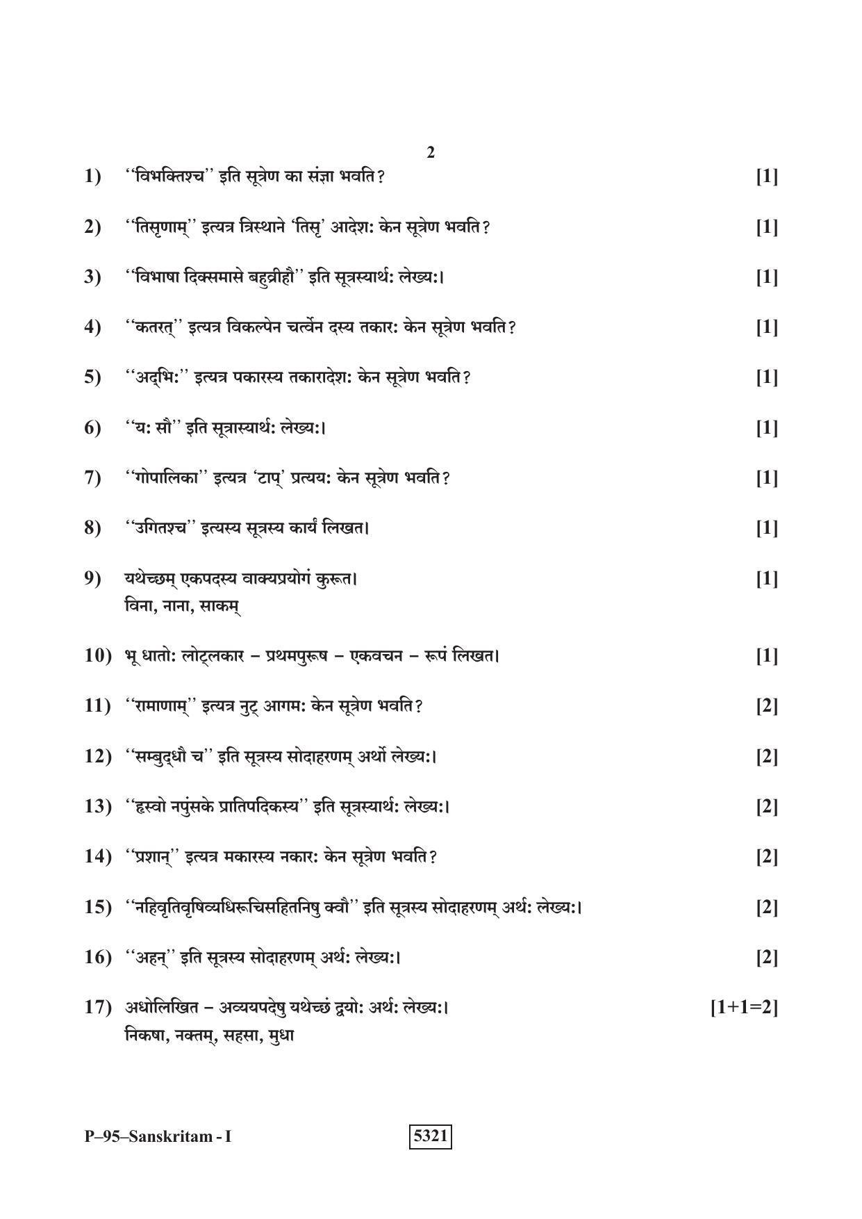 RBSE 2020 SANSKRIT V-I Praveshika Question Paper - Page 2