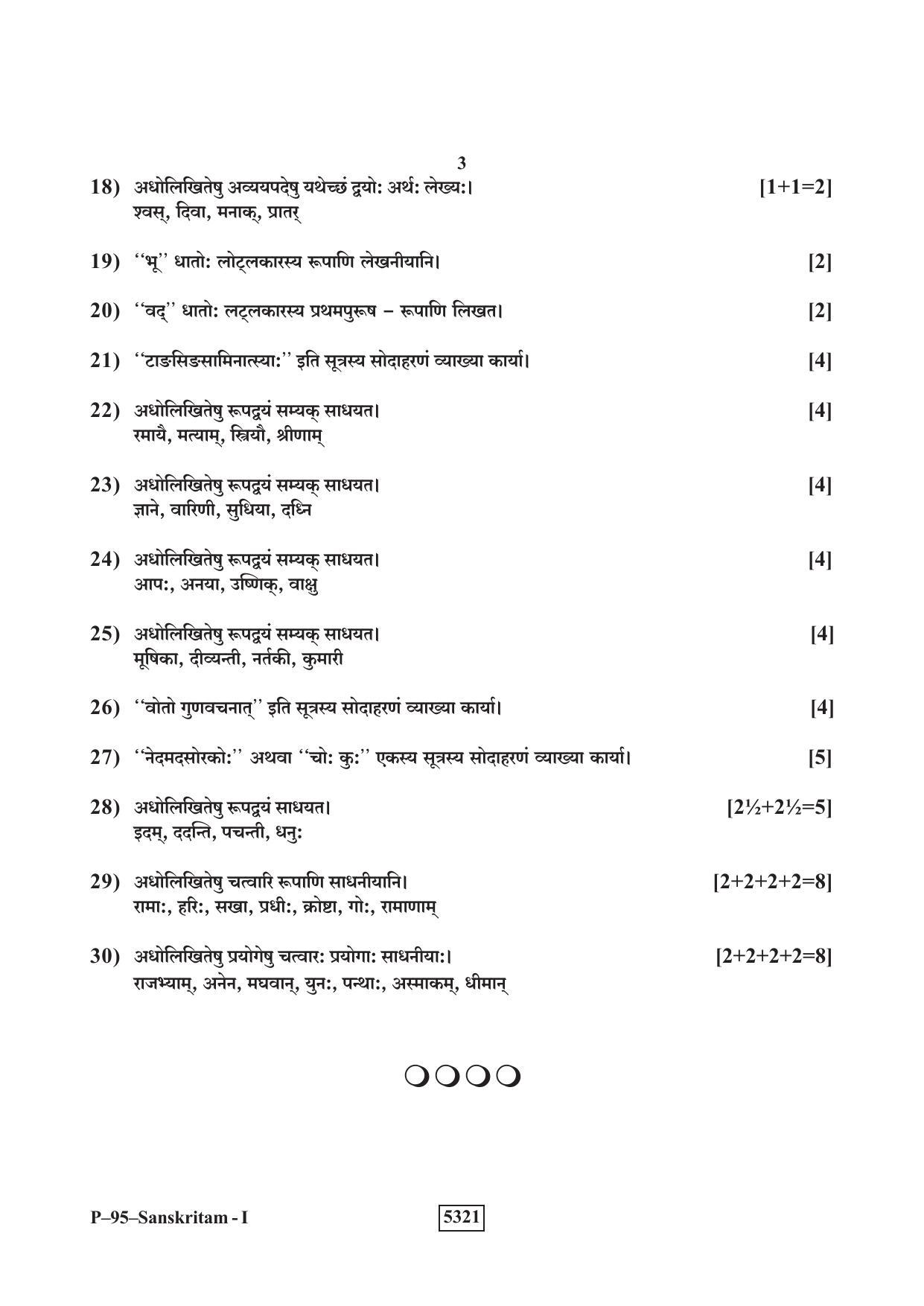 RBSE 2020 SANSKRIT V-I Praveshika Question Paper - Page 3