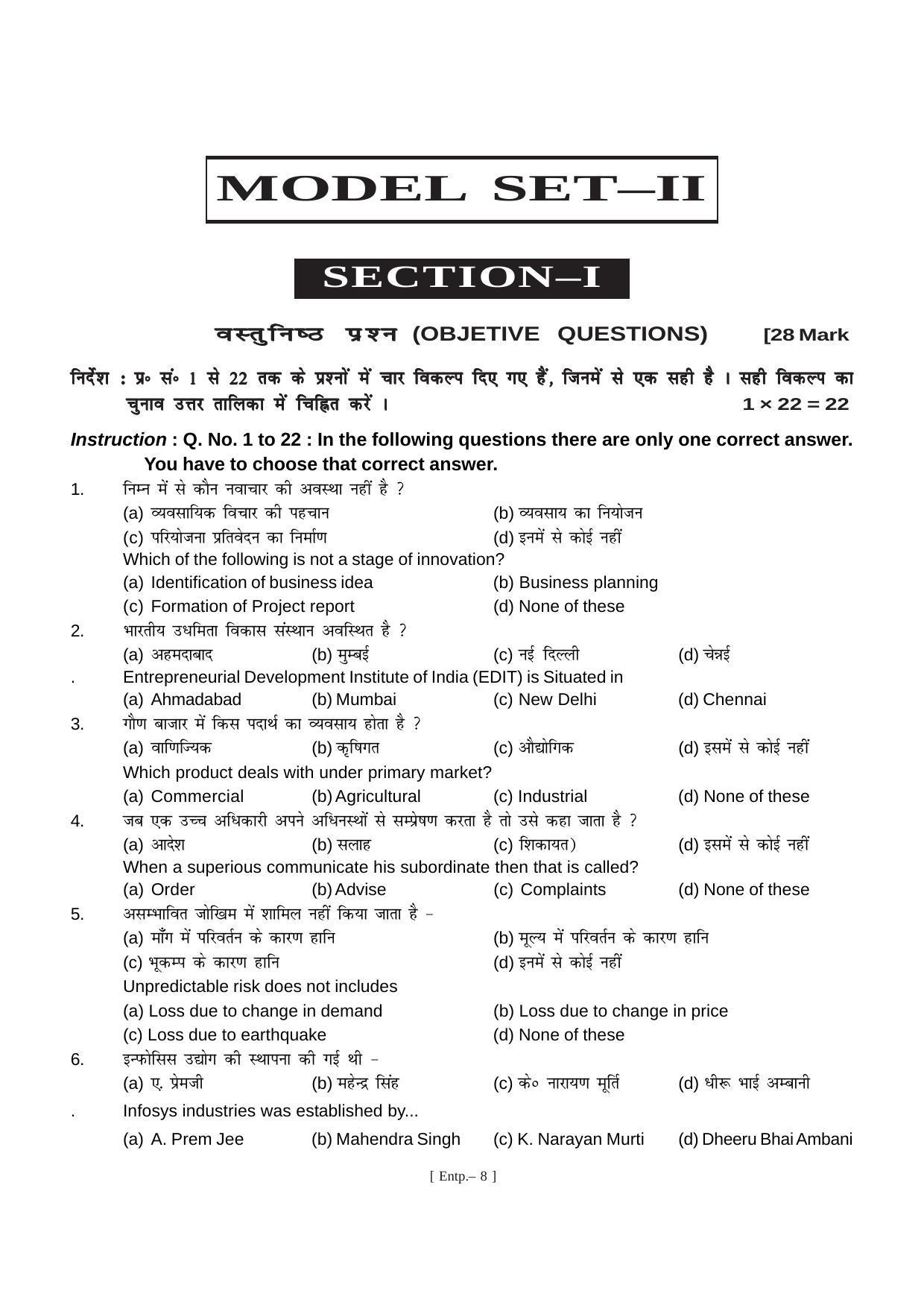 Bihar Board Class 11 Entrepreneurship Model Paper - Page 8