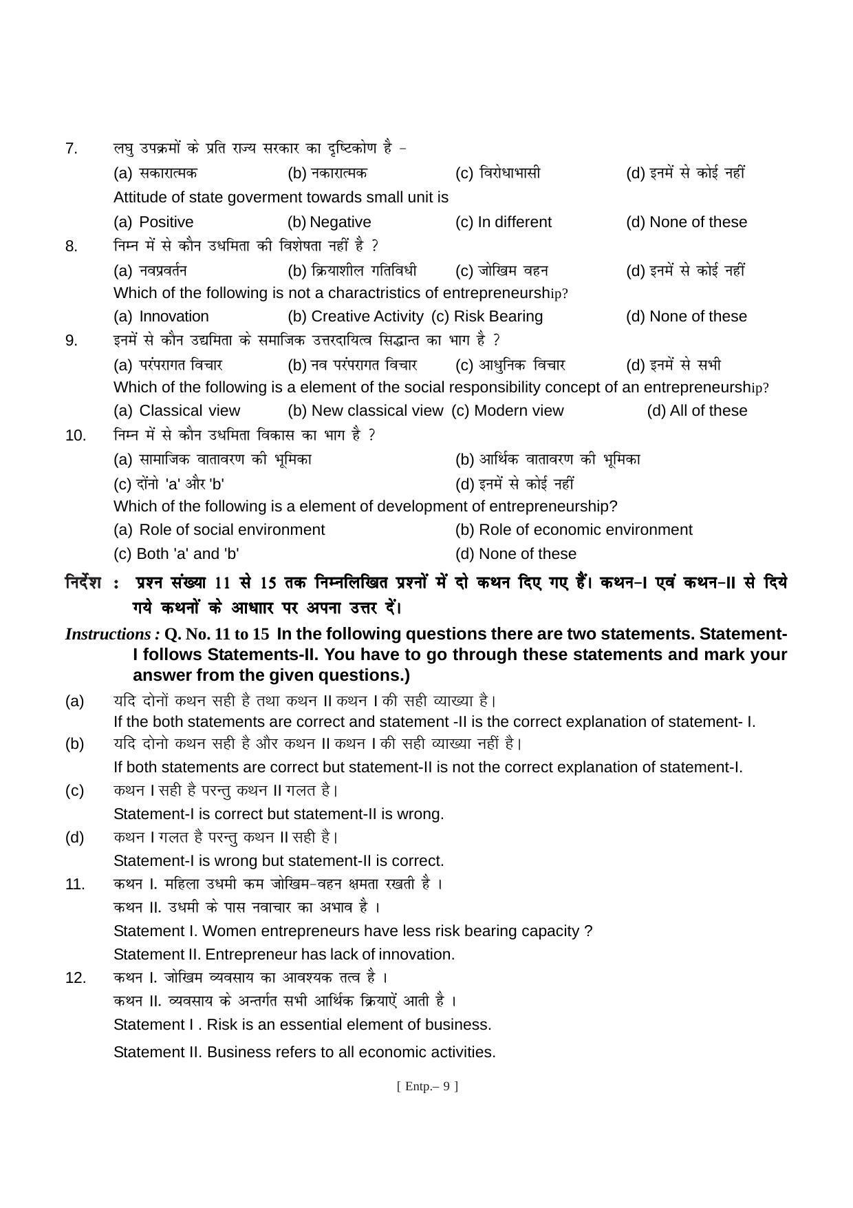 Bihar Board Class 11 Entrepreneurship Model Paper - Page 9