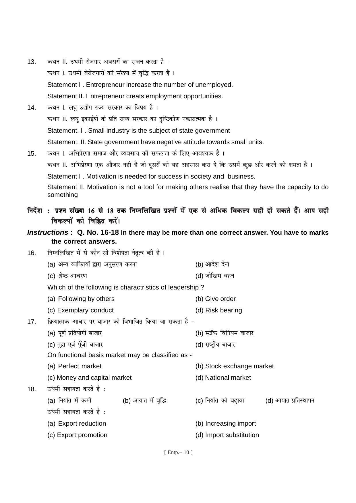 Bihar Board Class 11 Entrepreneurship Model Paper - Page 10