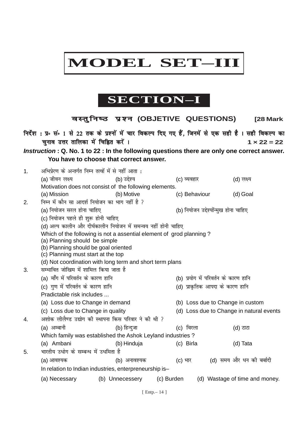 Bihar Board Class 11 Entrepreneurship Model Paper - Page 14