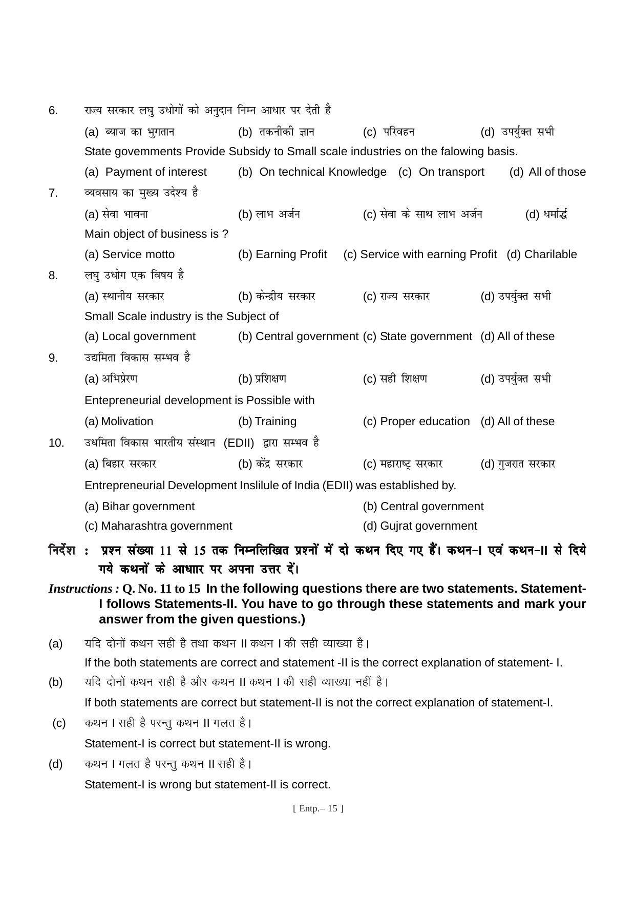 Bihar Board Class 11 Entrepreneurship Model Paper - Page 15