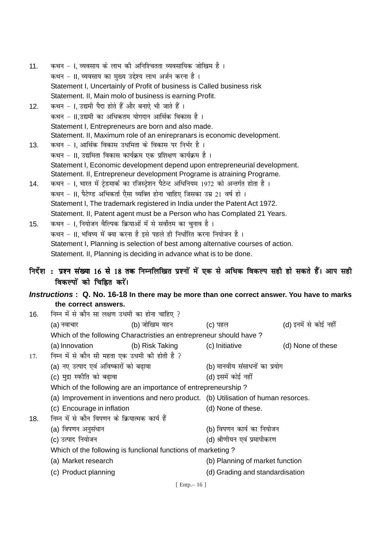 Bihar Board Class 11 Entrepreneurship Model Paper - Page 16