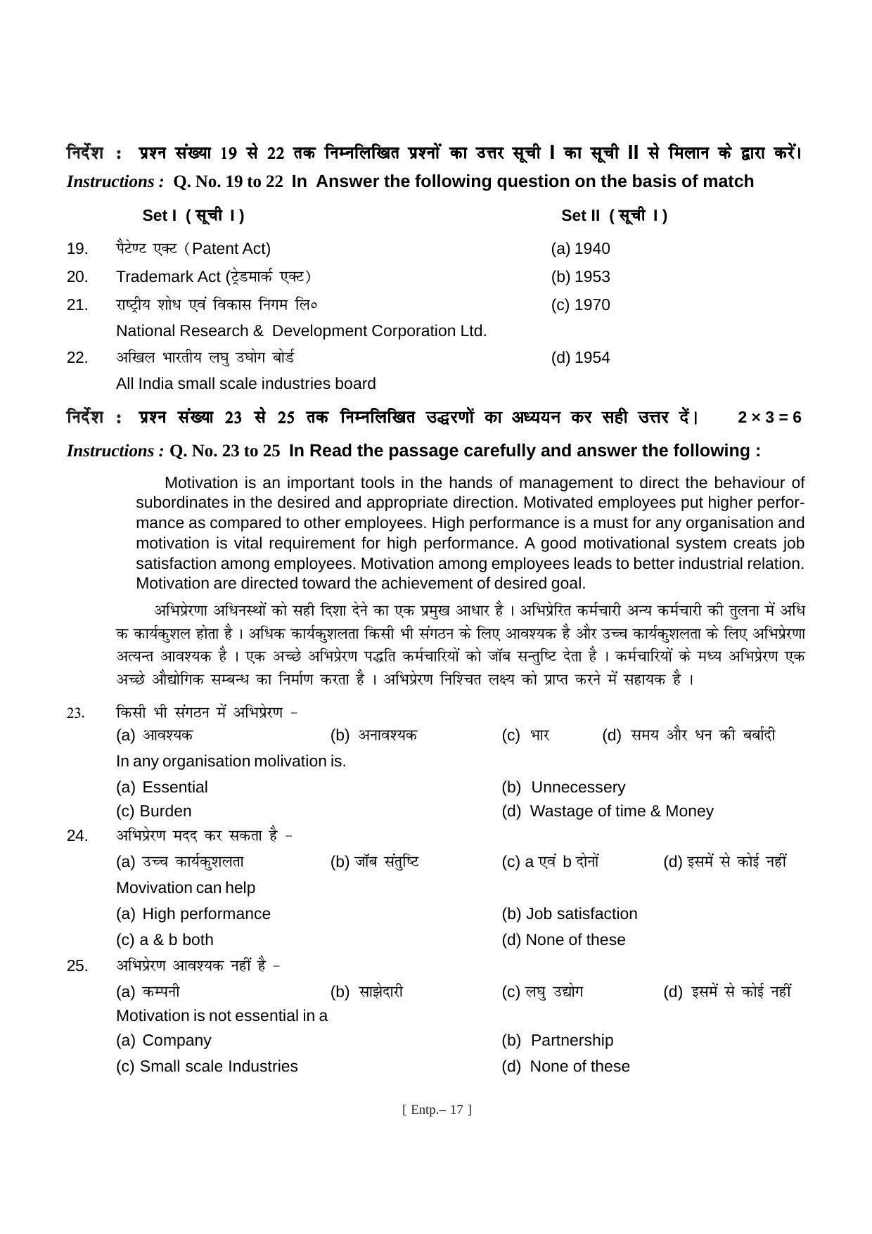 Bihar Board Class 11 Entrepreneurship Model Paper - Page 17