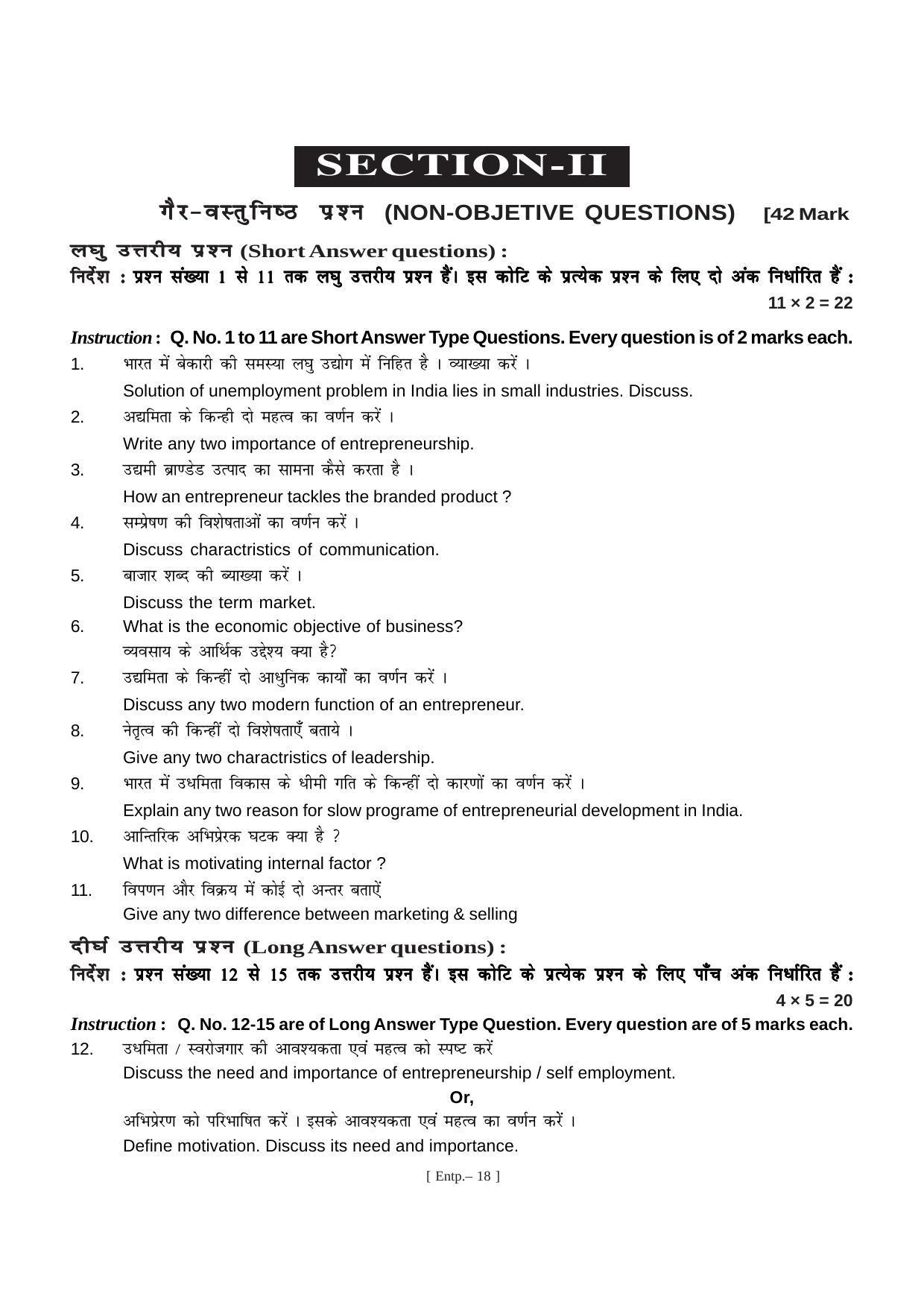 Bihar Board Class 11 Entrepreneurship Model Paper - Page 18