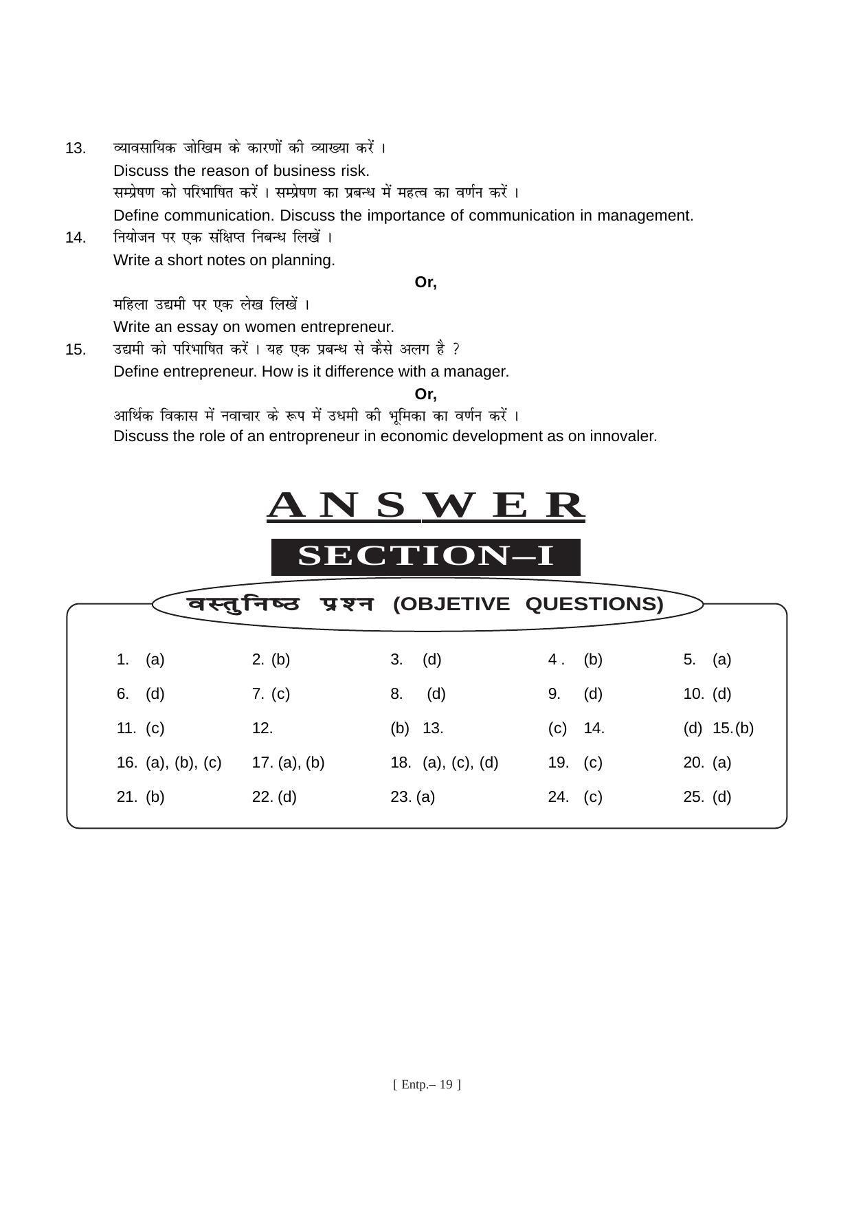 Bihar Board Class 11 Entrepreneurship Model Paper - Page 19