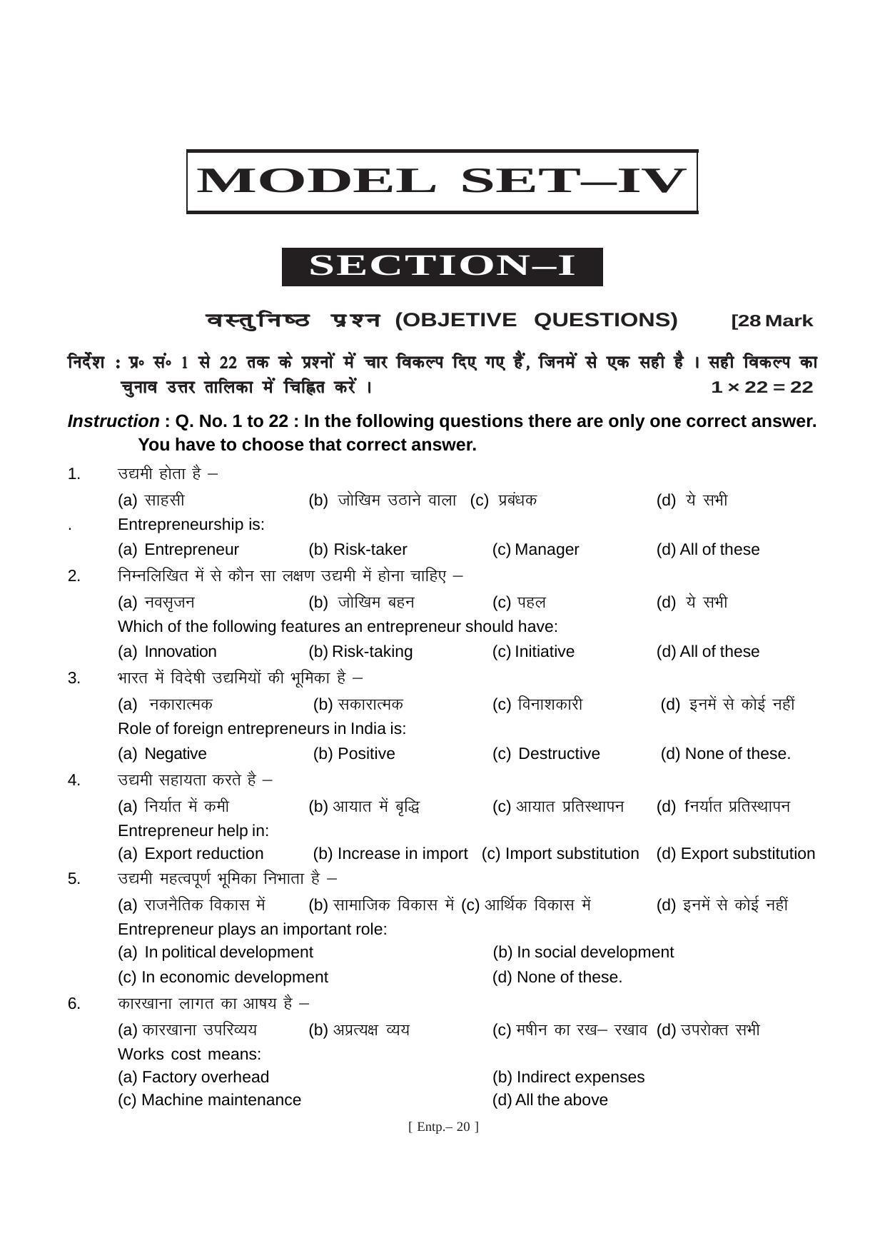 Bihar Board Class 11 Entrepreneurship Model Paper - Page 20