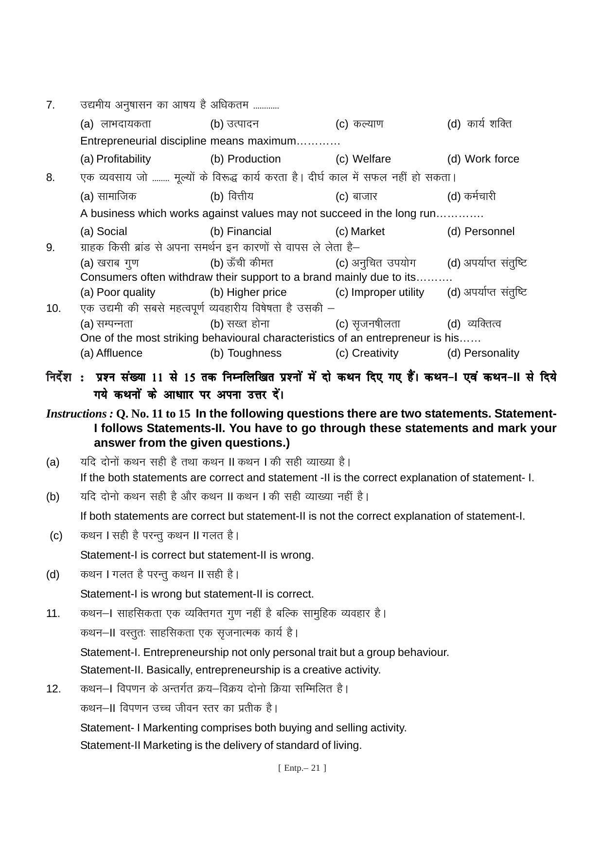Bihar Board Class 11 Entrepreneurship Model Paper - Page 21