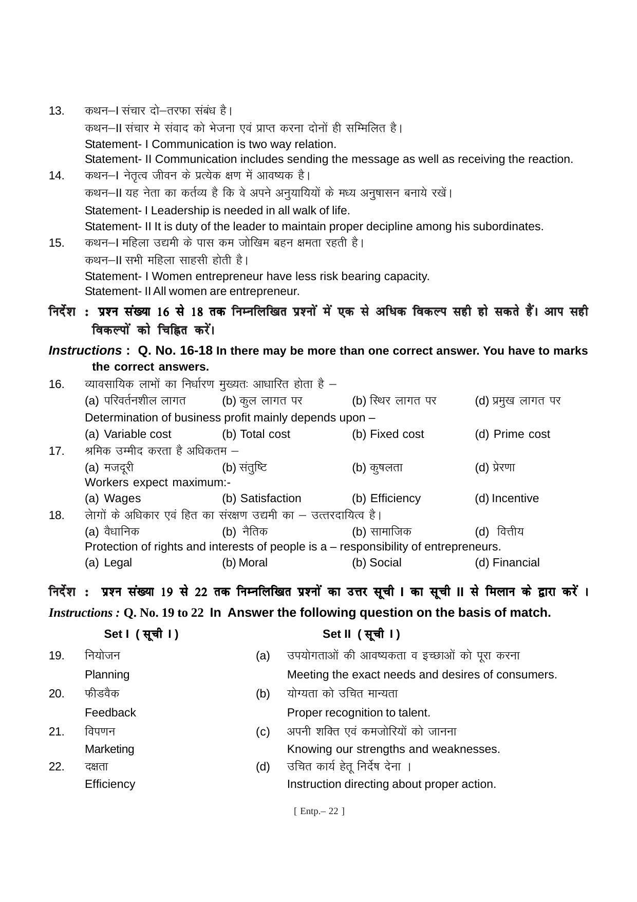 Bihar Board Class 11 Entrepreneurship Model Paper - Page 22
