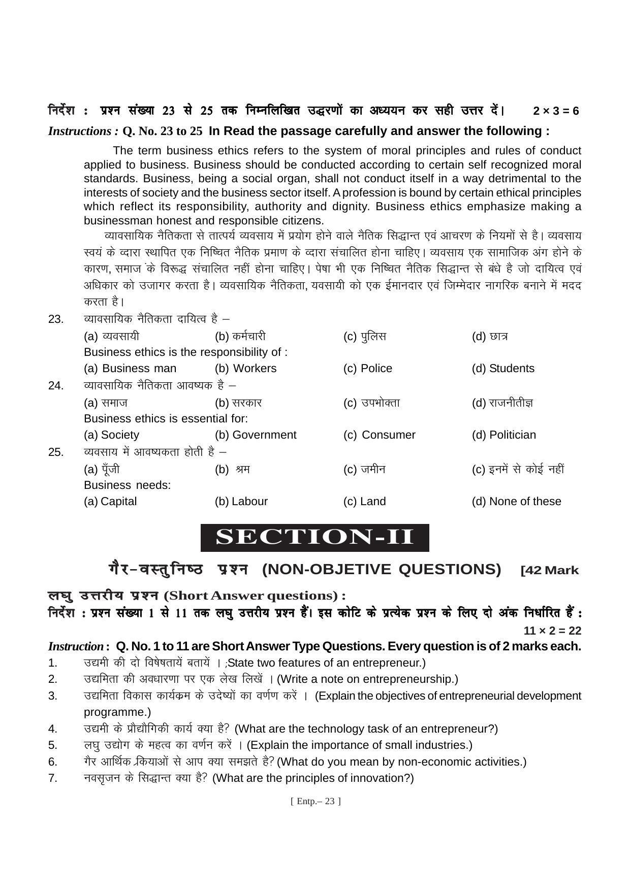 Bihar Board Class 11 Entrepreneurship Model Paper - Page 23