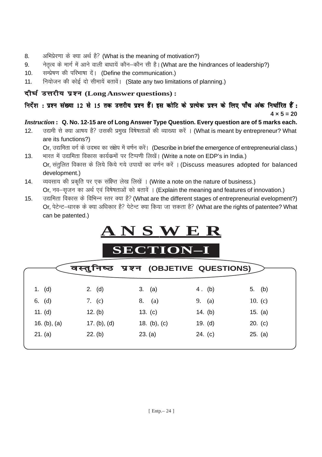 Bihar Board Class 11 Entrepreneurship Model Paper - Page 24