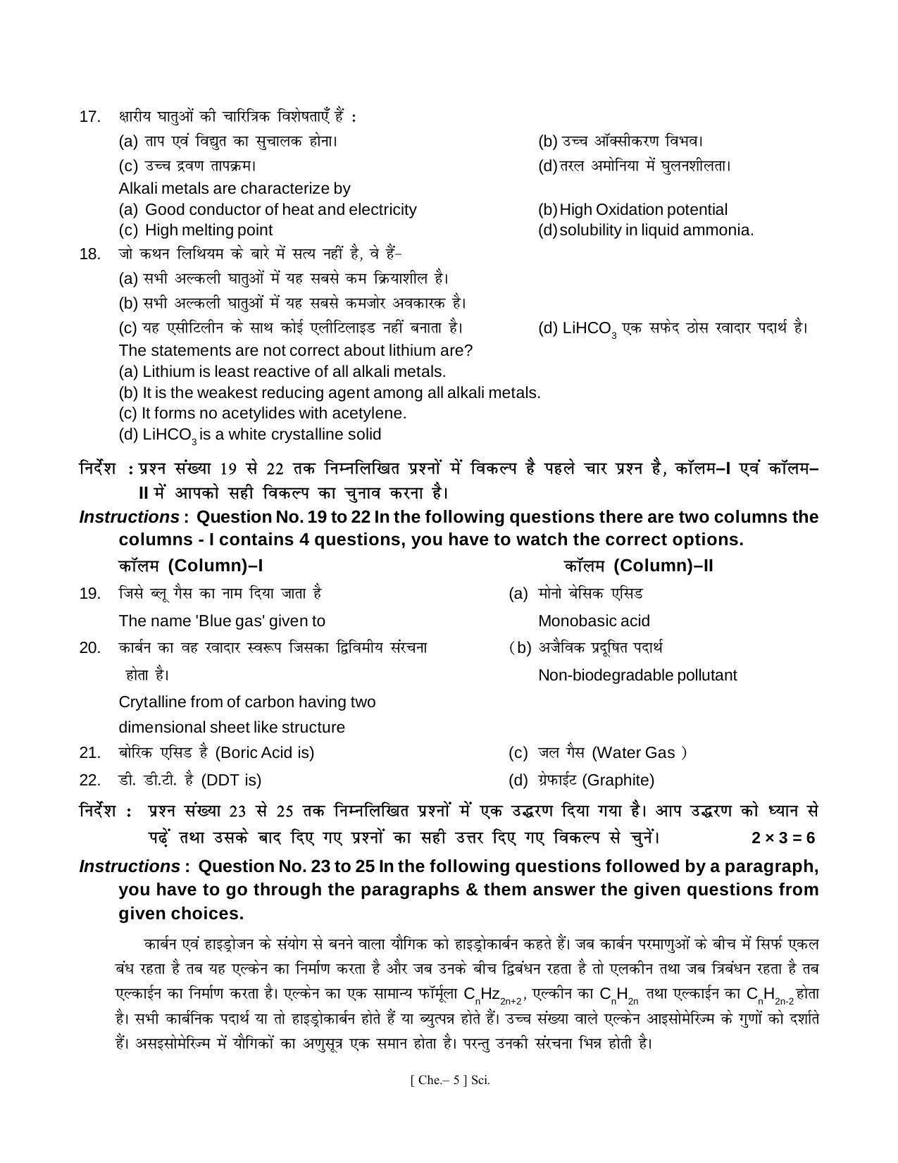 Bihar Board Class 11 Chemistry Model Paper - Page 5