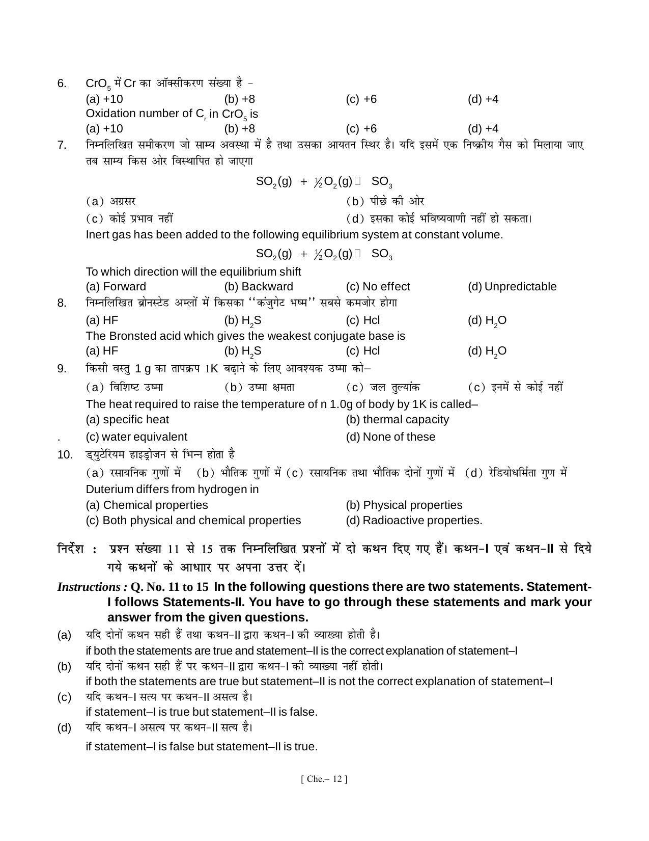 Bihar Board Class 11 Chemistry Model Paper - Page 12