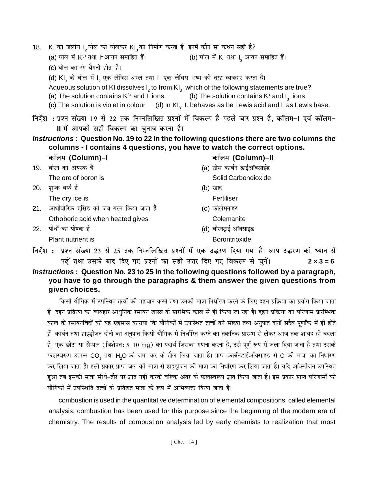 Bihar Board Class 11 Chemistry Model Paper - Page 14