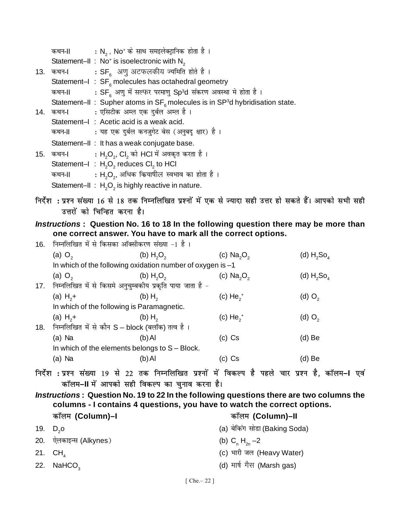 Bihar Board Class 11 Chemistry Model Paper - Page 22