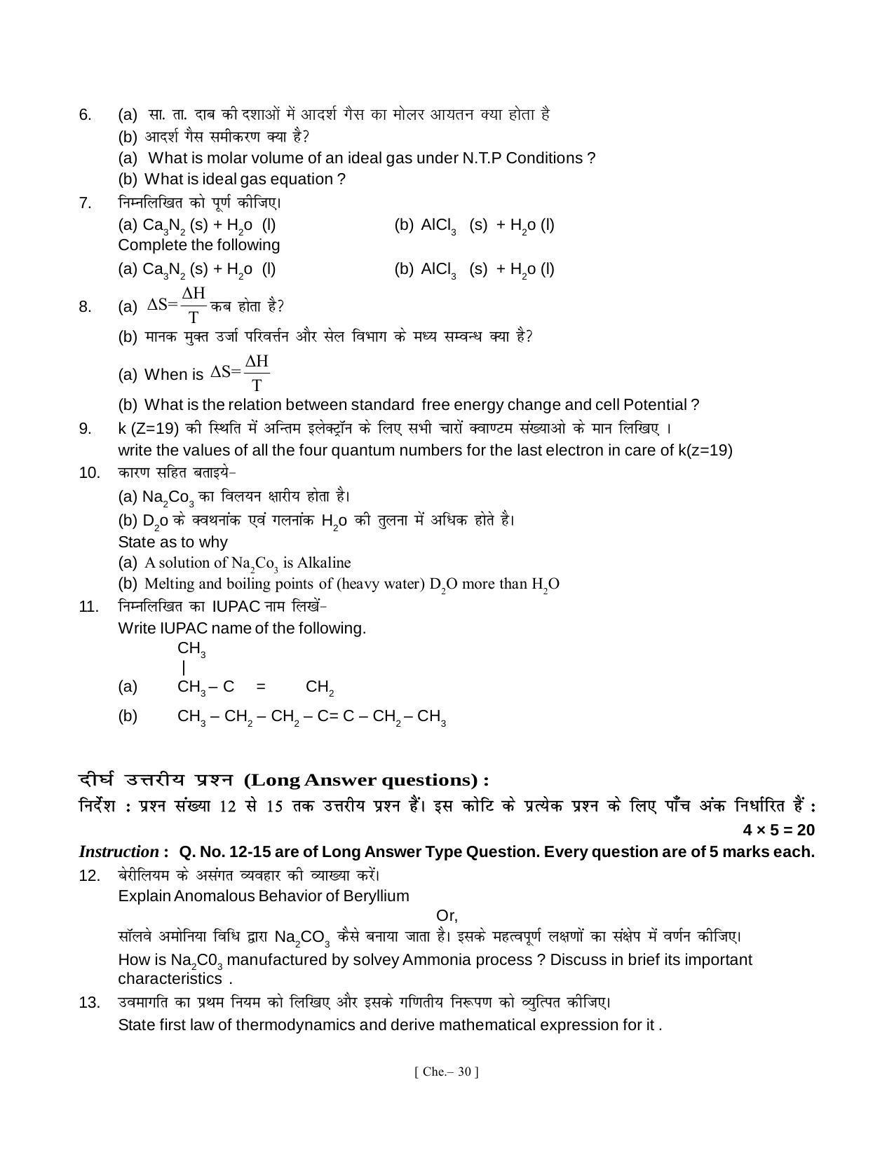 Bihar Board Class 11 Chemistry Model Paper - Page 30