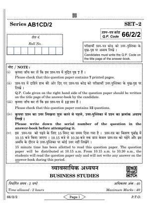 CBSE Class 12 66-2-2 Business Studies 2022 Question Paper
