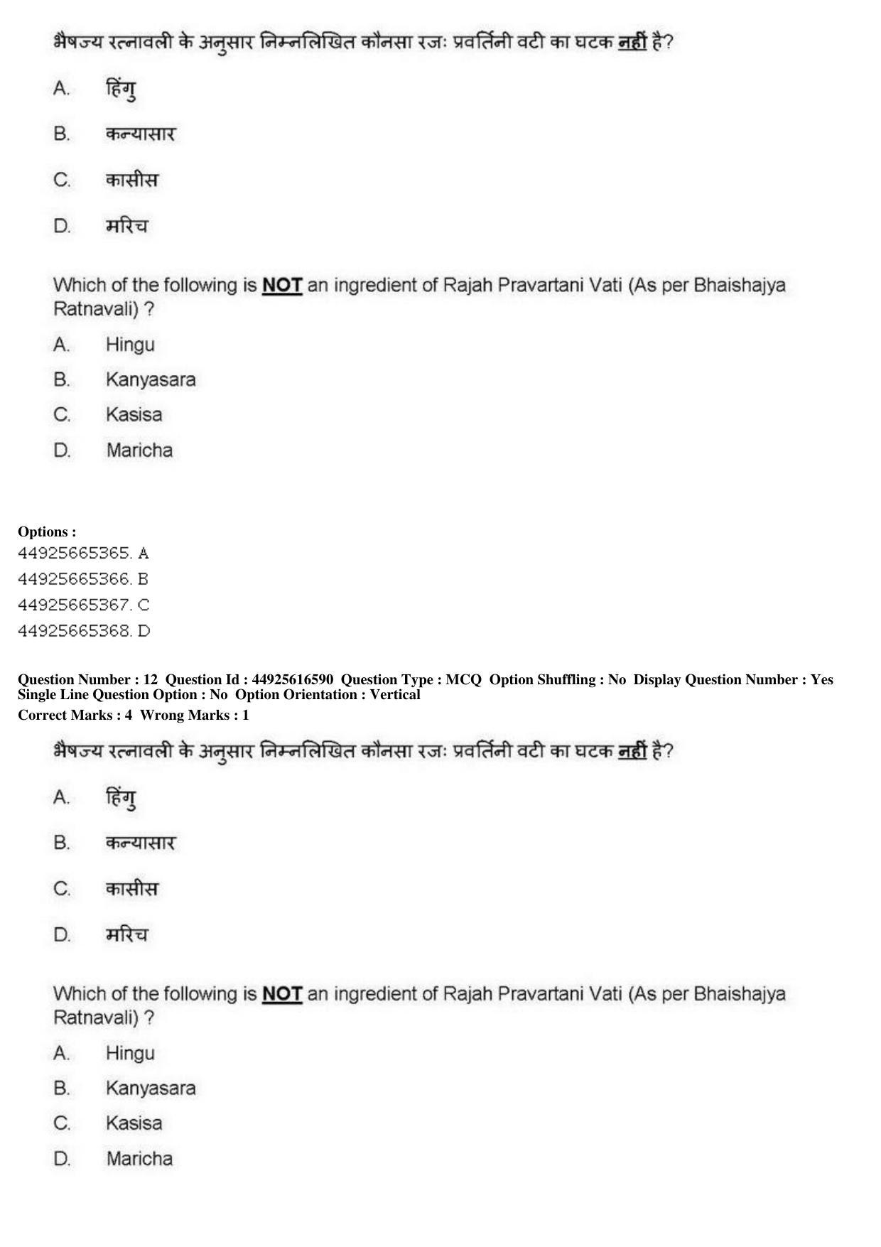 AIAPGET 2019 Ayurveda Question Paper - Page 20