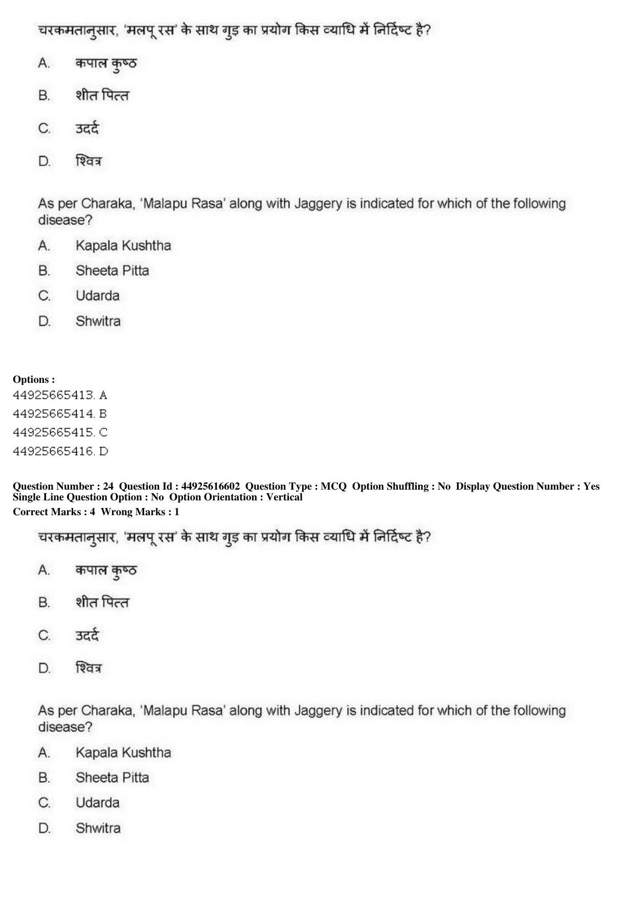 AIAPGET 2019 Ayurveda Question Paper - Page 39