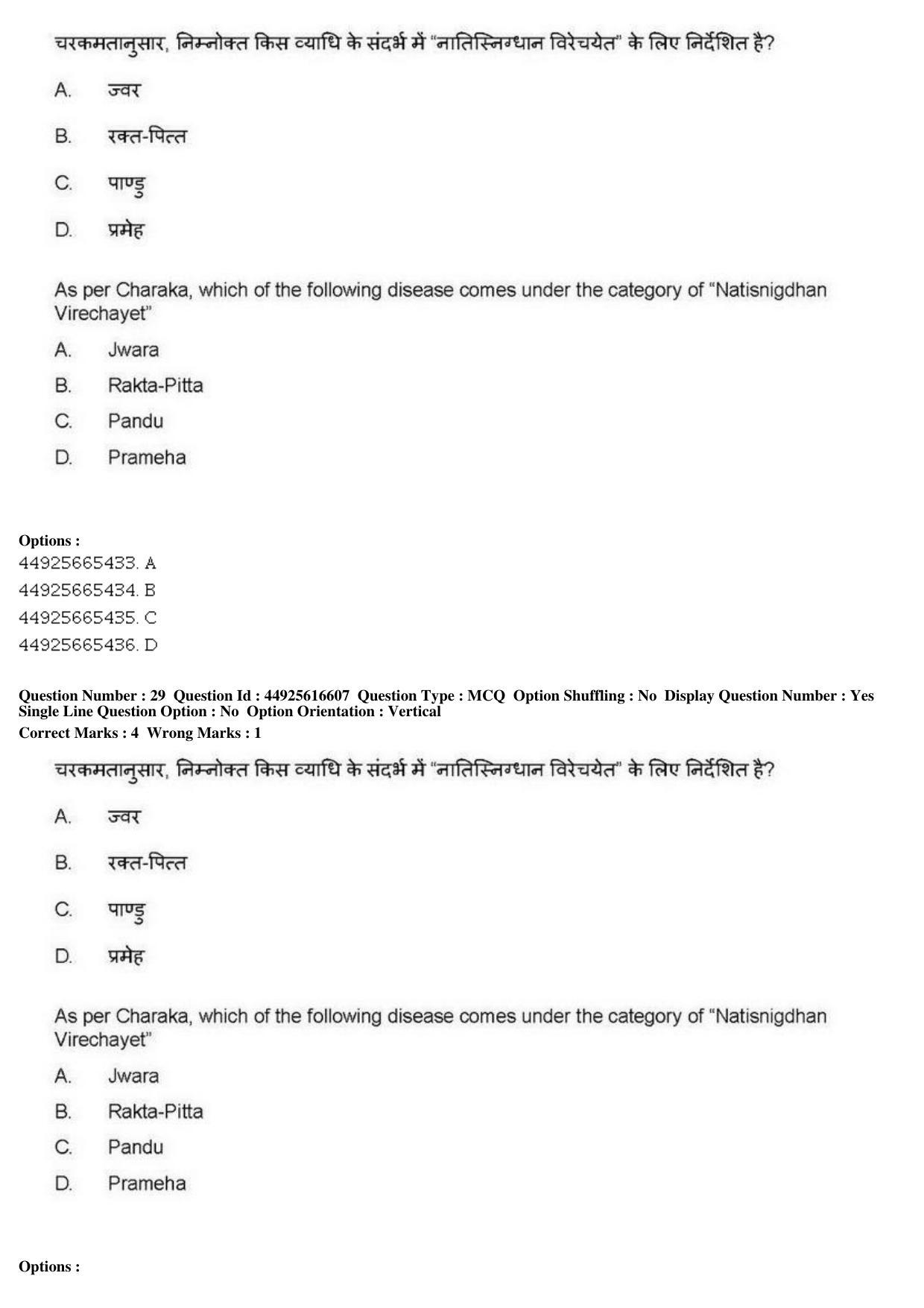 AIAPGET 2019 Ayurveda Question Paper - Page 47