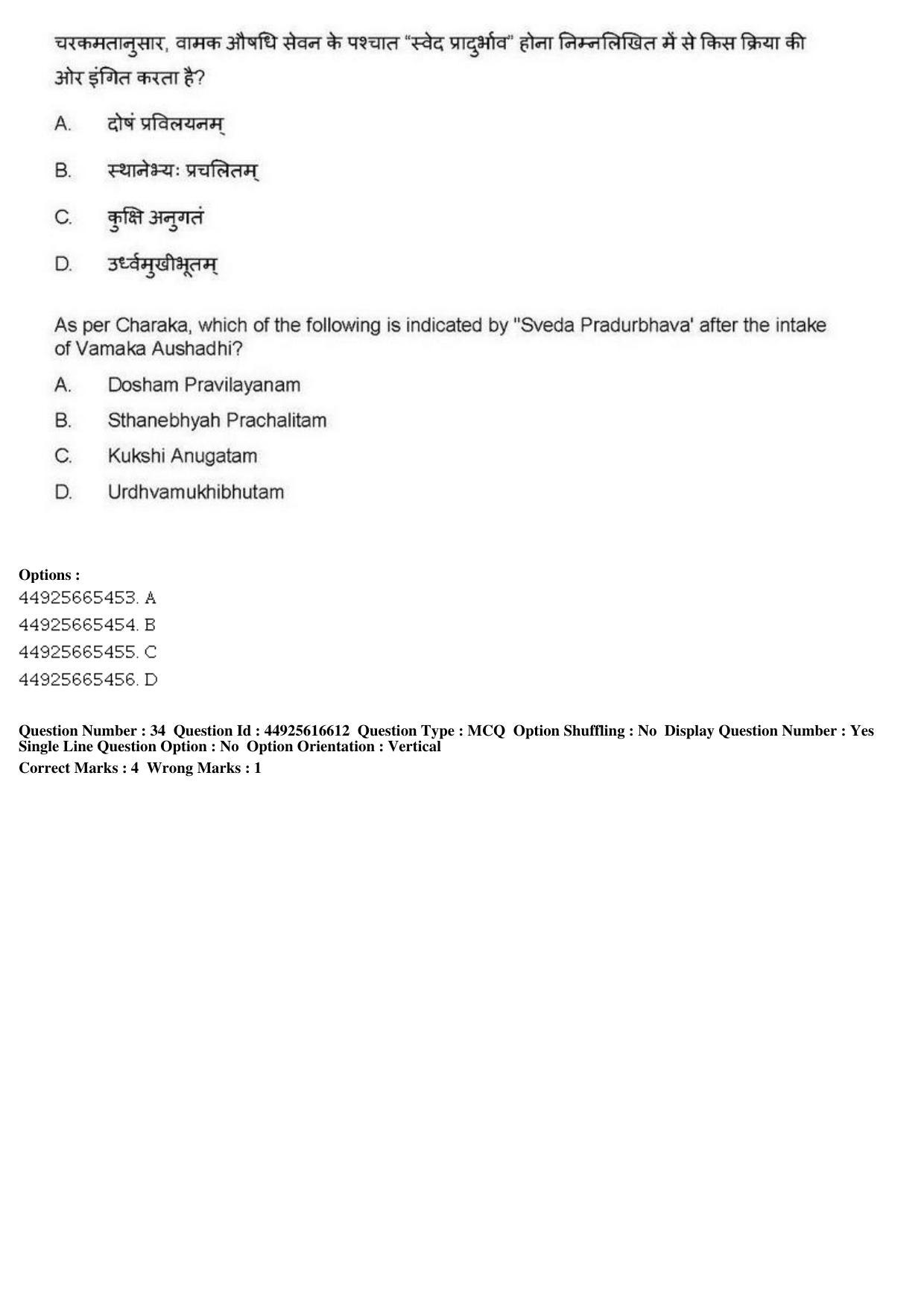 AIAPGET 2019 Ayurveda Question Paper - Page 56