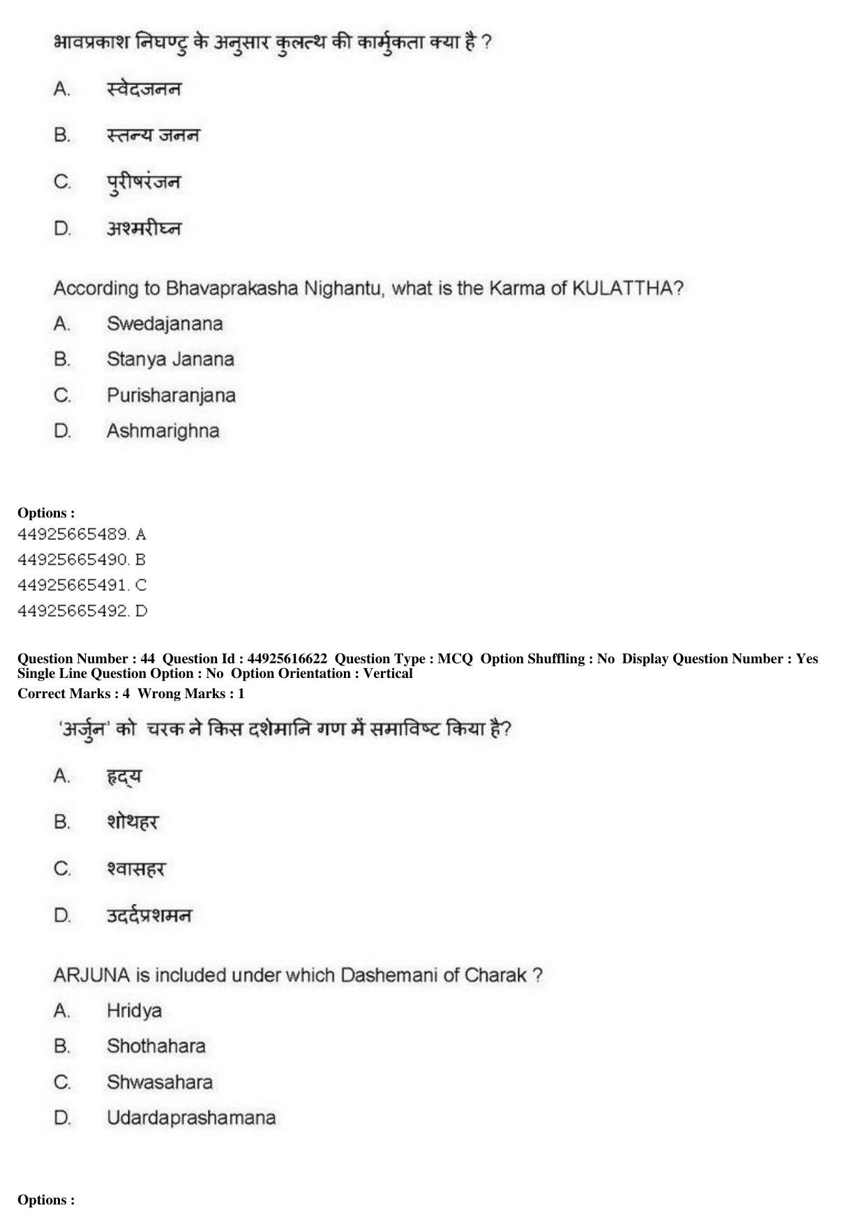 AIAPGET 2019 Ayurveda Question Paper - Page 71