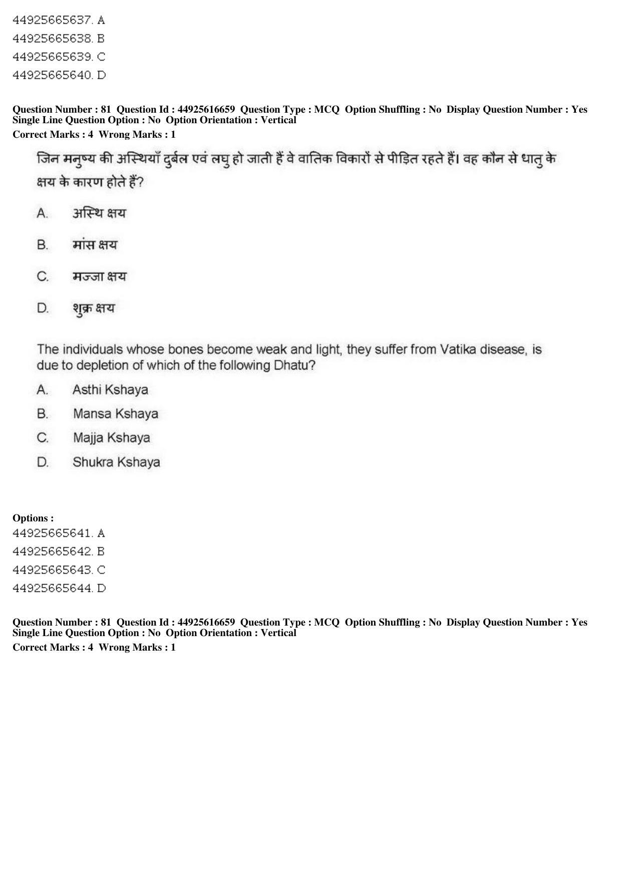 AIAPGET 2019 Ayurveda Question Paper - Page 126