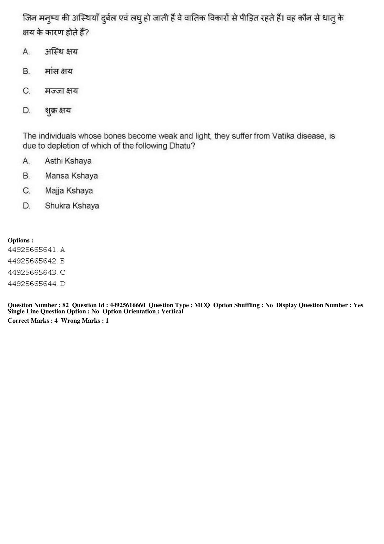AIAPGET 2019 Ayurveda Question Paper - Page 127
